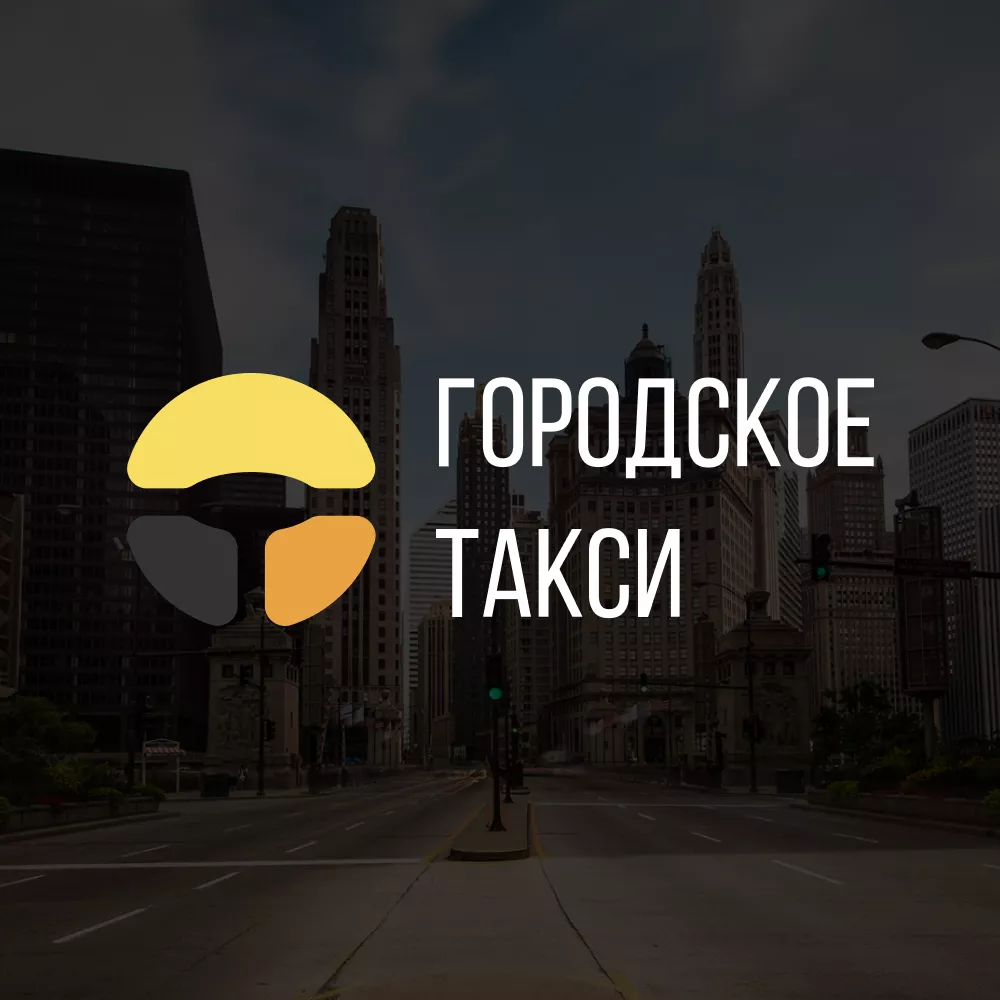 Разработка сайта службы «Городского такси» в Пролетарске