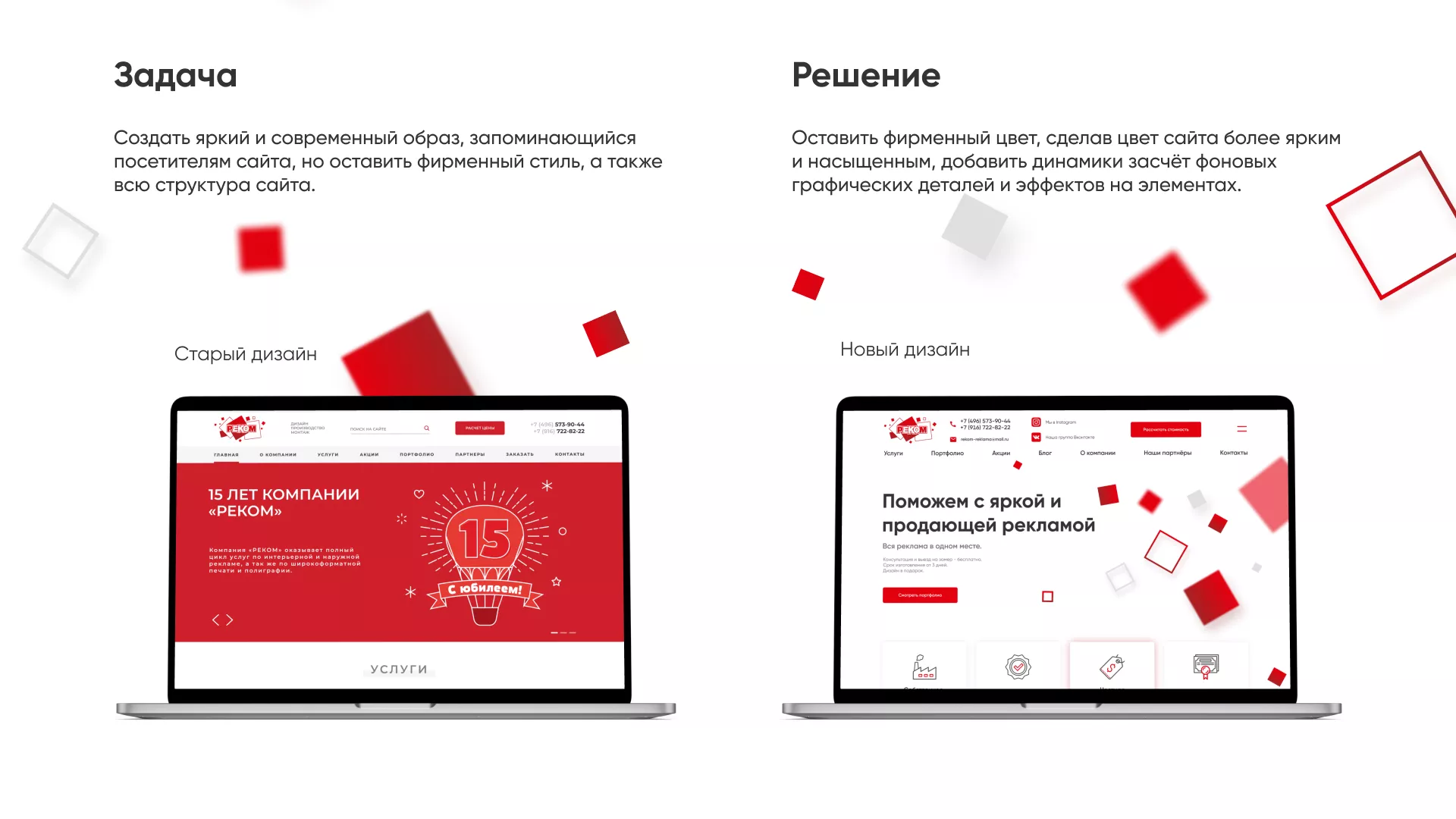 Редизайн сайта в Пролетарске для рекламно-производственной компании «РЕКОМ»