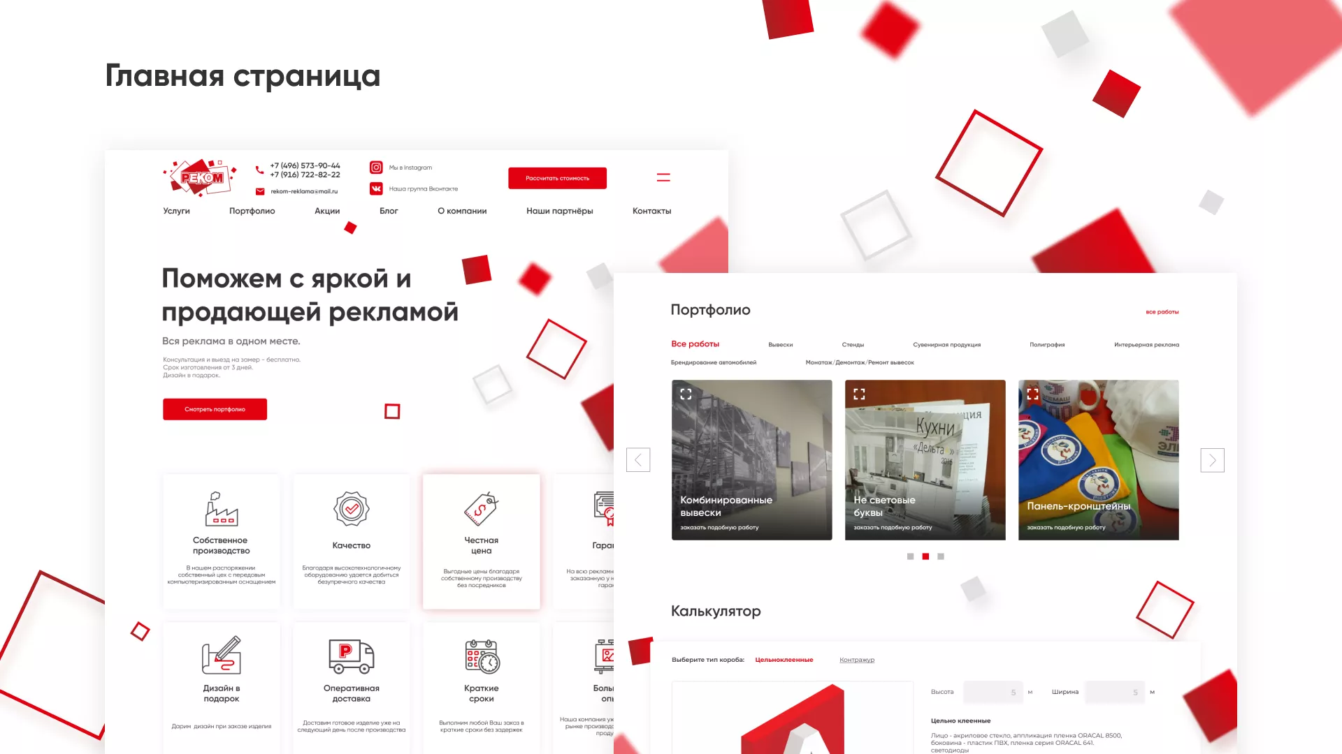Редизайн сайта в Пролетарске для рекламно-производственной компании «РЕКОМ»