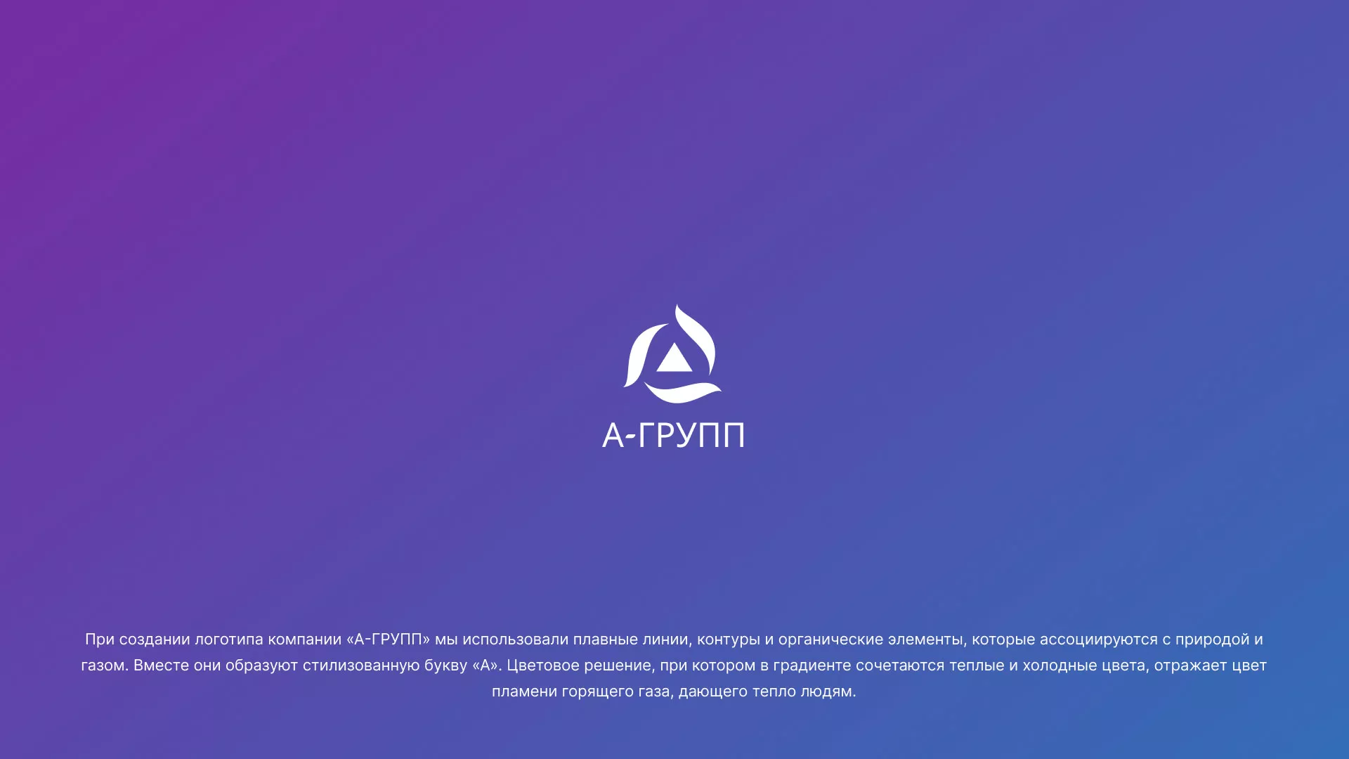 Создание логотипа компании «А-ГРУПП» в Пролетарске