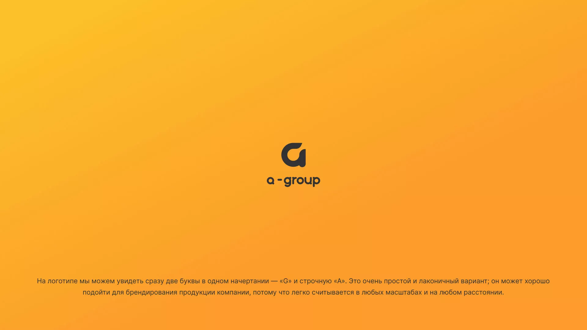 Разработка логотипа для компании «А-ГРУПП» в Пролетарске