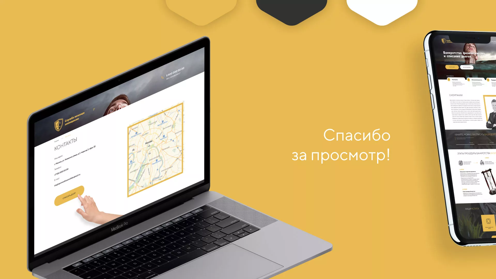 Разработка сайта «Службы помощи заемщикам» в Пролетарске