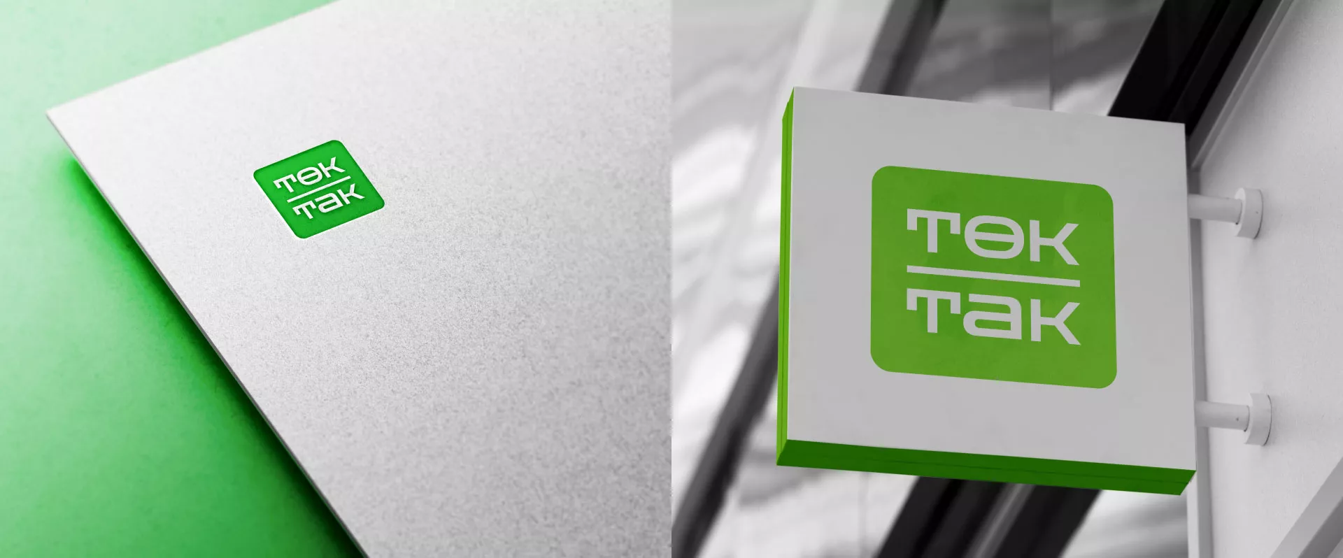 Создание логотипа компании «Ток-Так» в Пролетарске