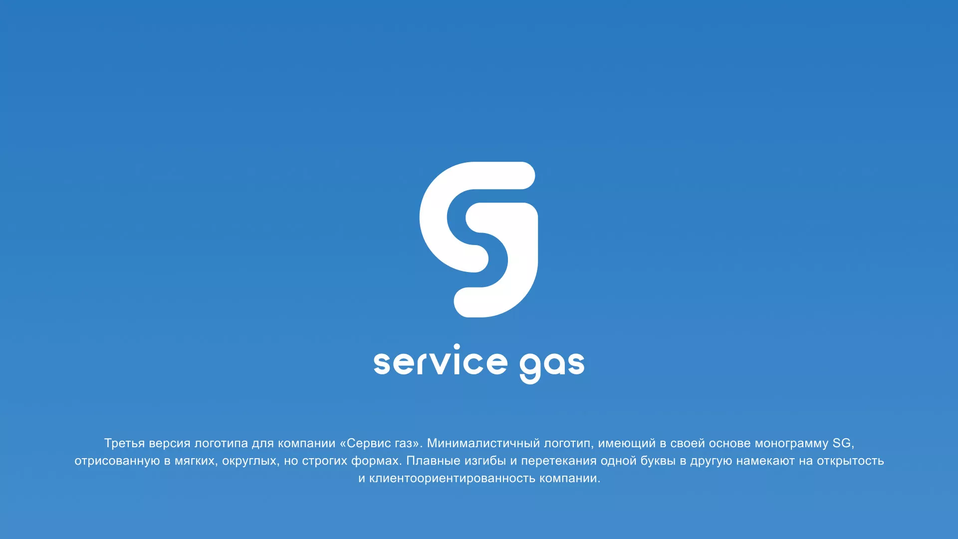Разработка логотипа газовой компании «Сервис газ» в Пролетарске