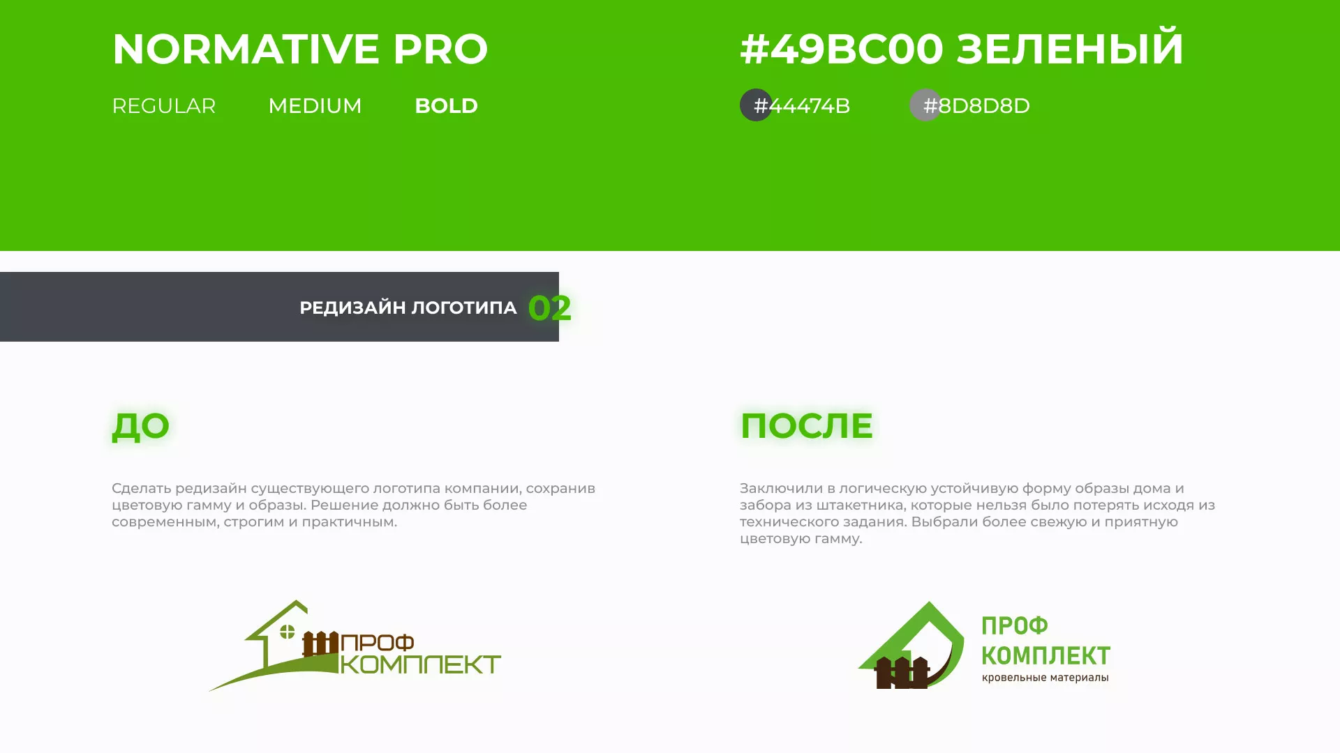 Создание сайта компании «Проф Комплект» в Пролетарске