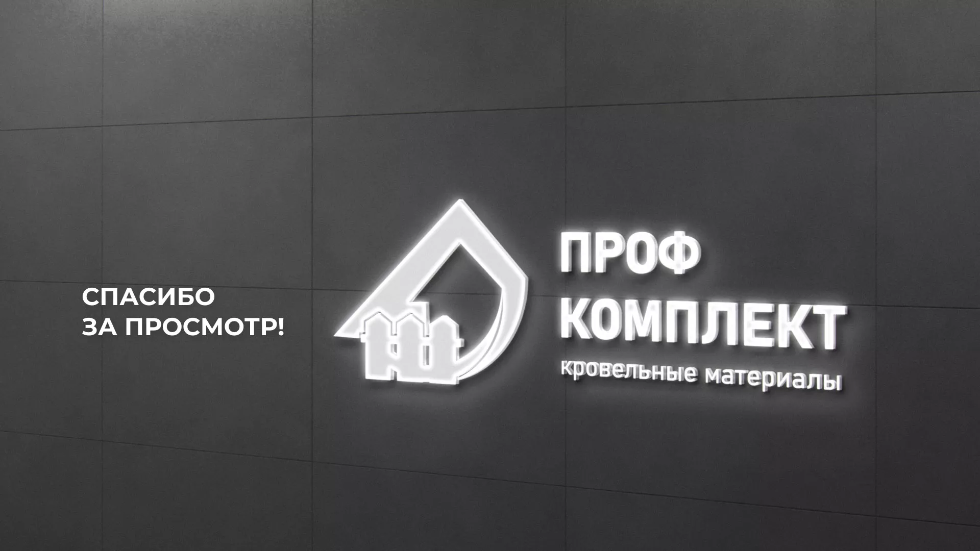 Создание сайта компании «Проф Комплект» в Пролетарске