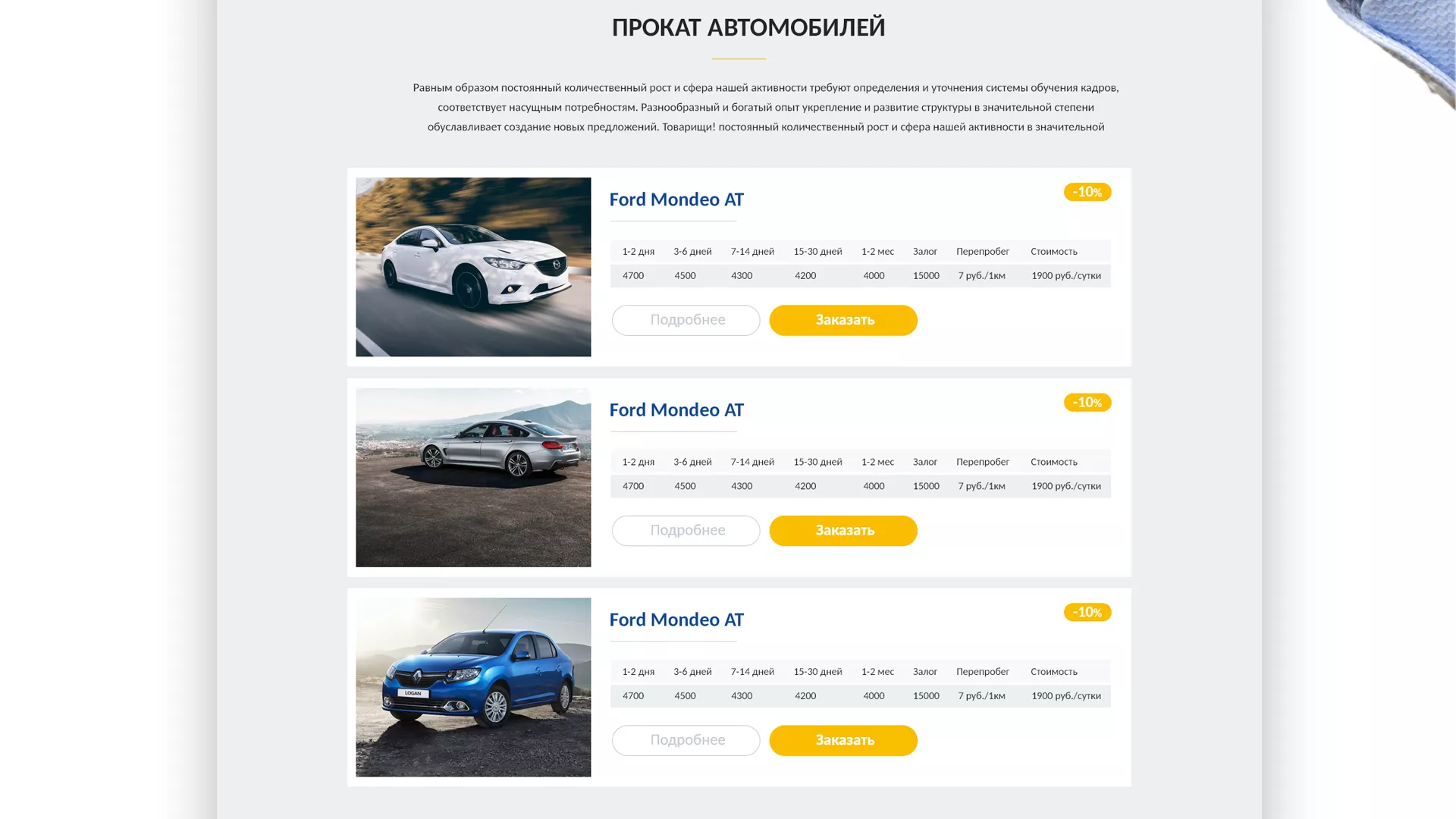 Разработка сайта для проката автомобилей в Пролетарске