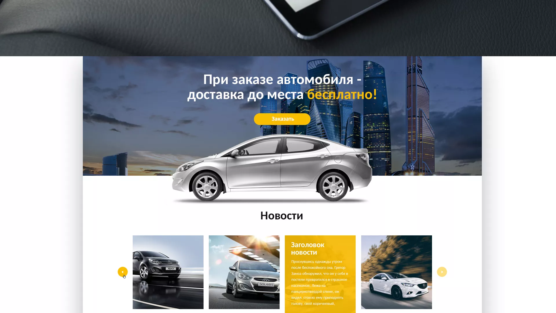 Разработка сайта для проката автомобилей в Пролетарске