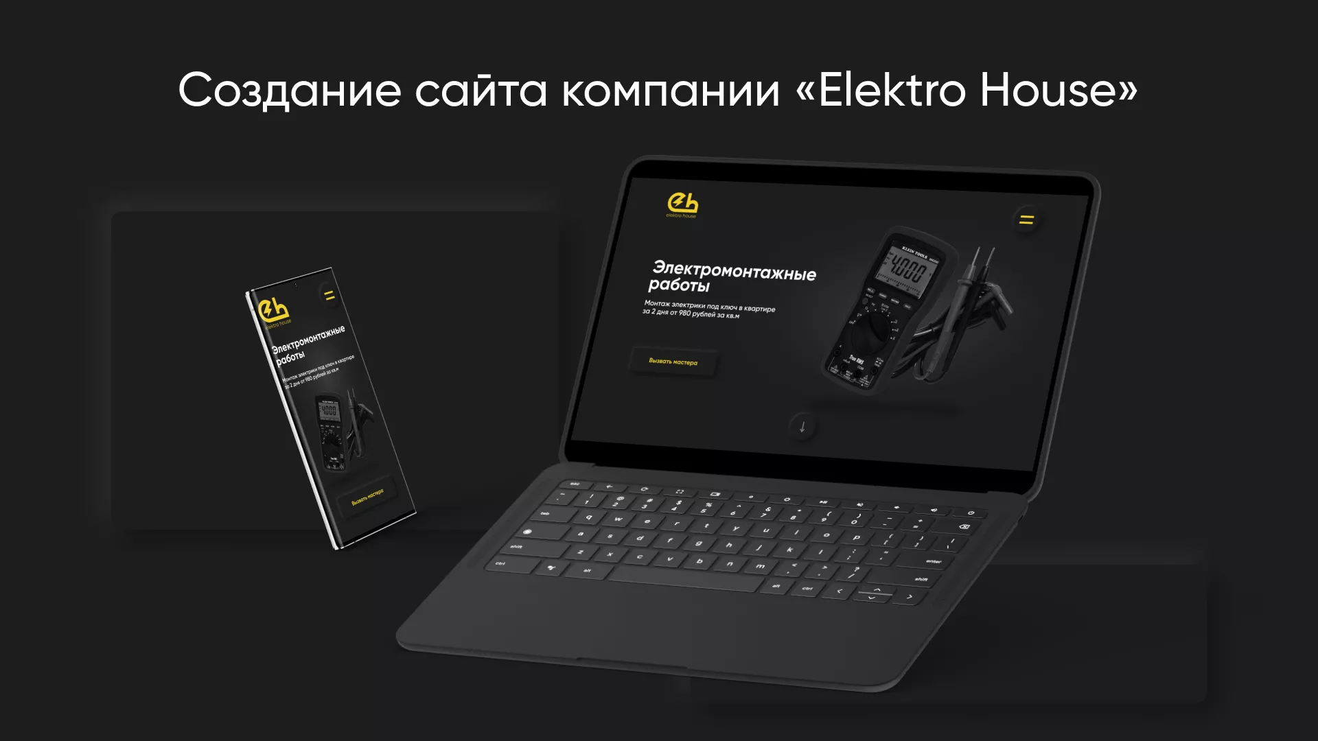 Создание сайта компании «Elektro House» в Пролетарске