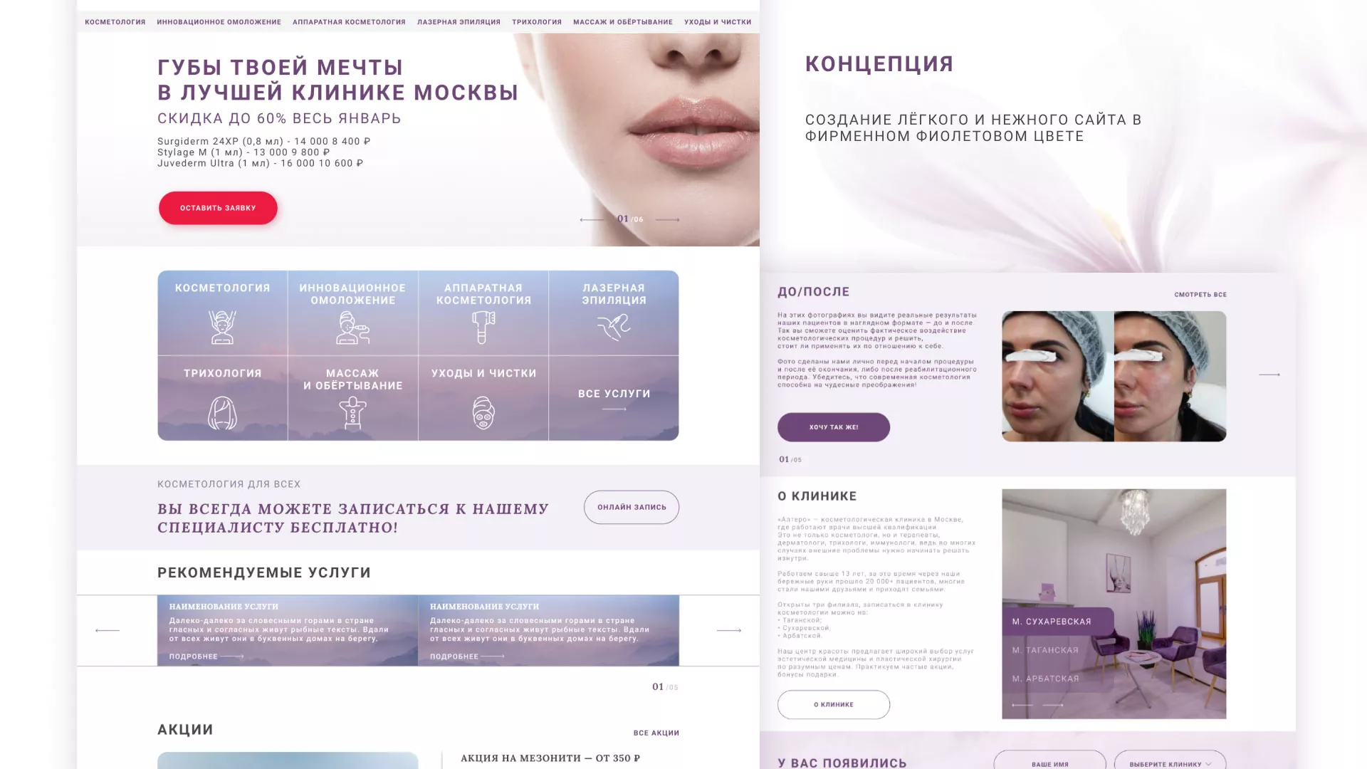 Создание сайта сети клиник эстетической косметологии «Алтеро» в Пролетарске