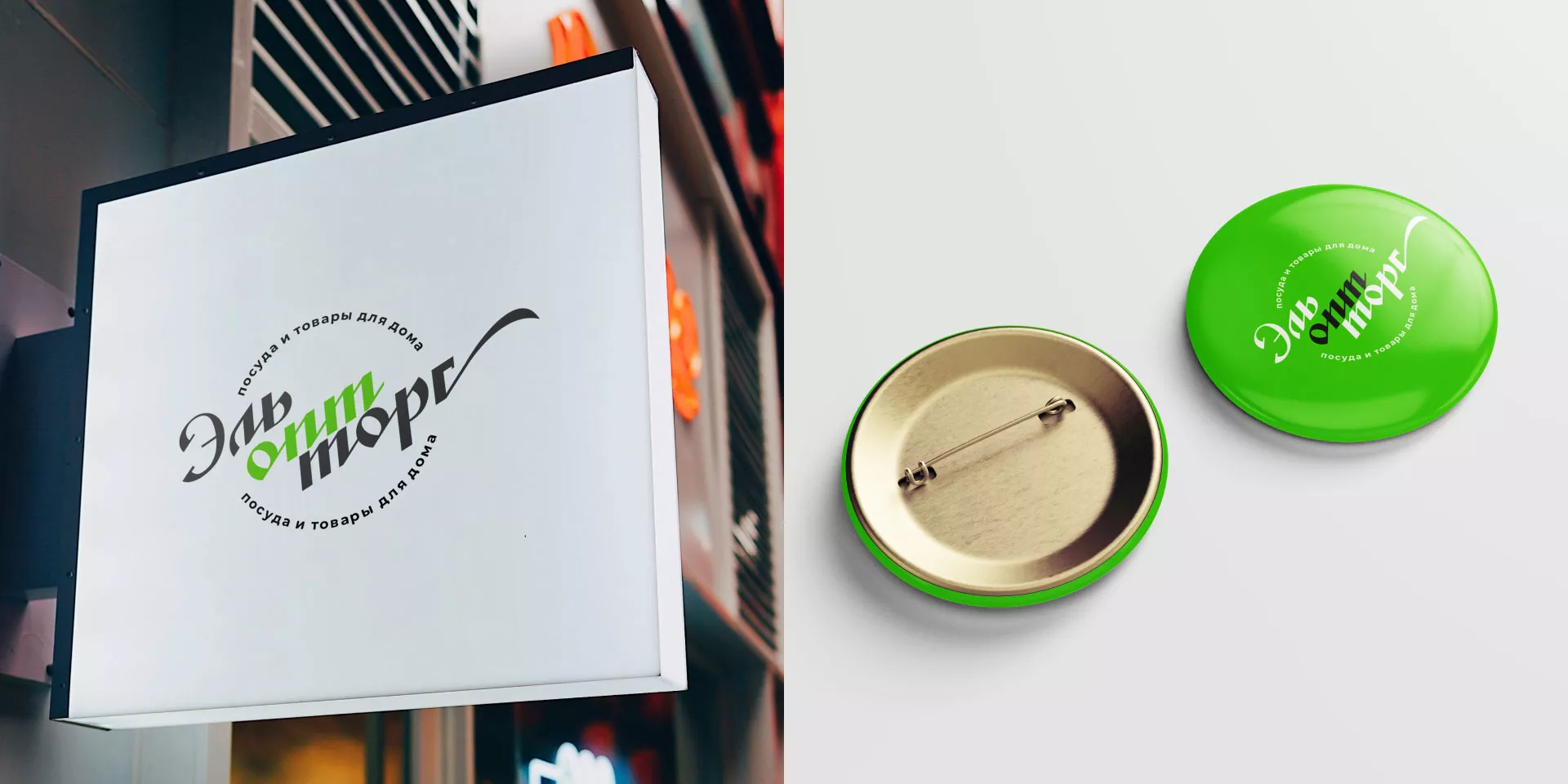 Разработка логотипа компании «ЭльОптТорг» в Пролетарске