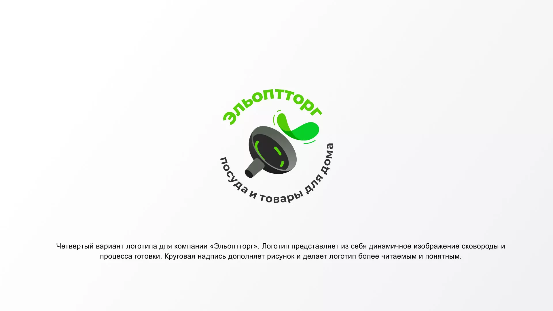 Разработка логотипа для компании по продаже посуды и товаров для дома в Пролетарске