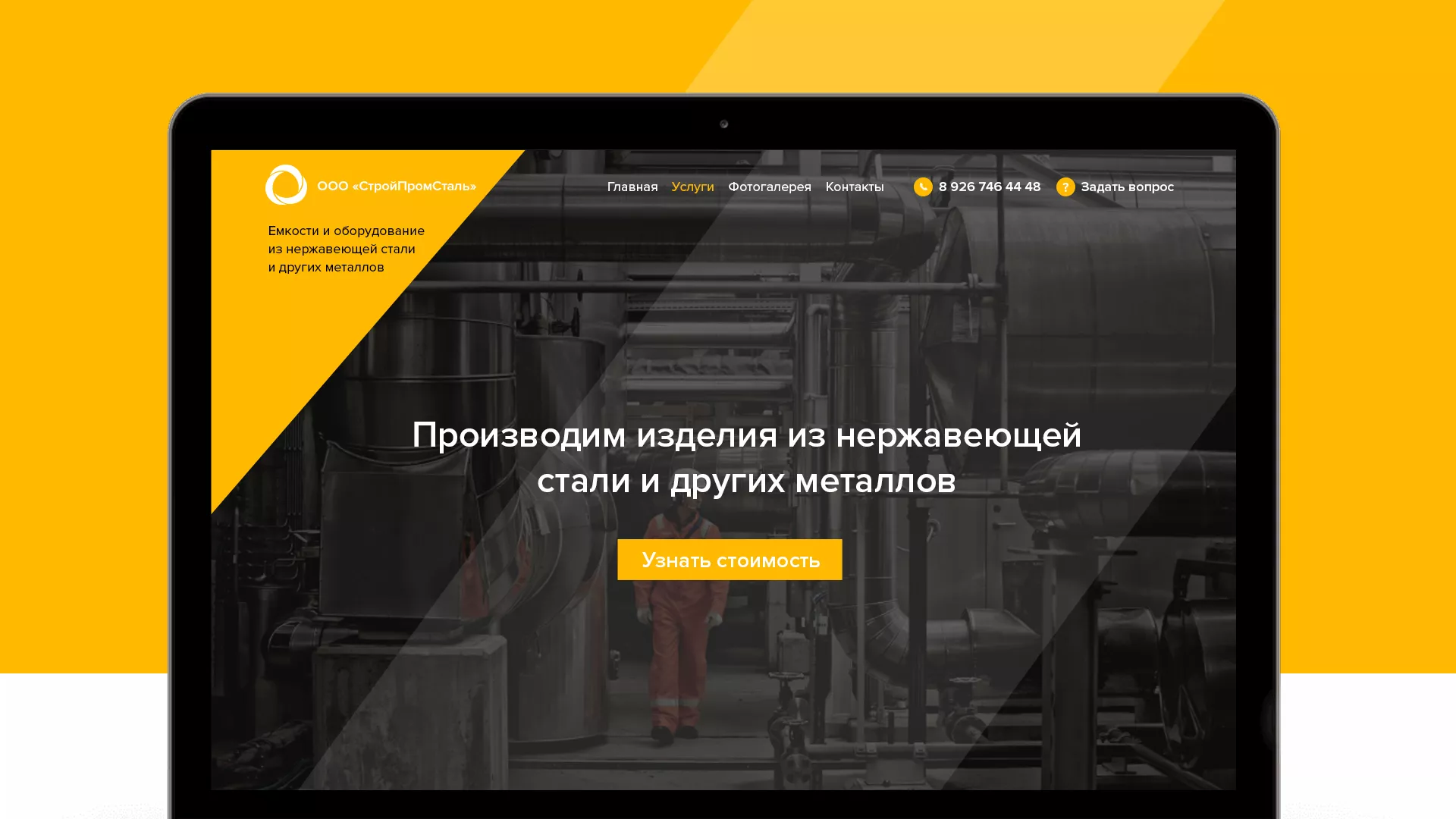 Создание сайта в Пролетарске для компании «СтройПромСталь»