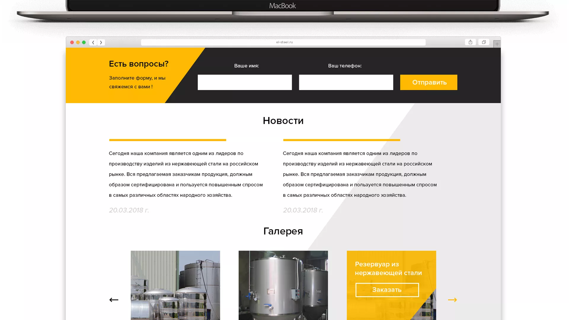 Создание сайта в Пролетарске для компании «СтройПромСталь»