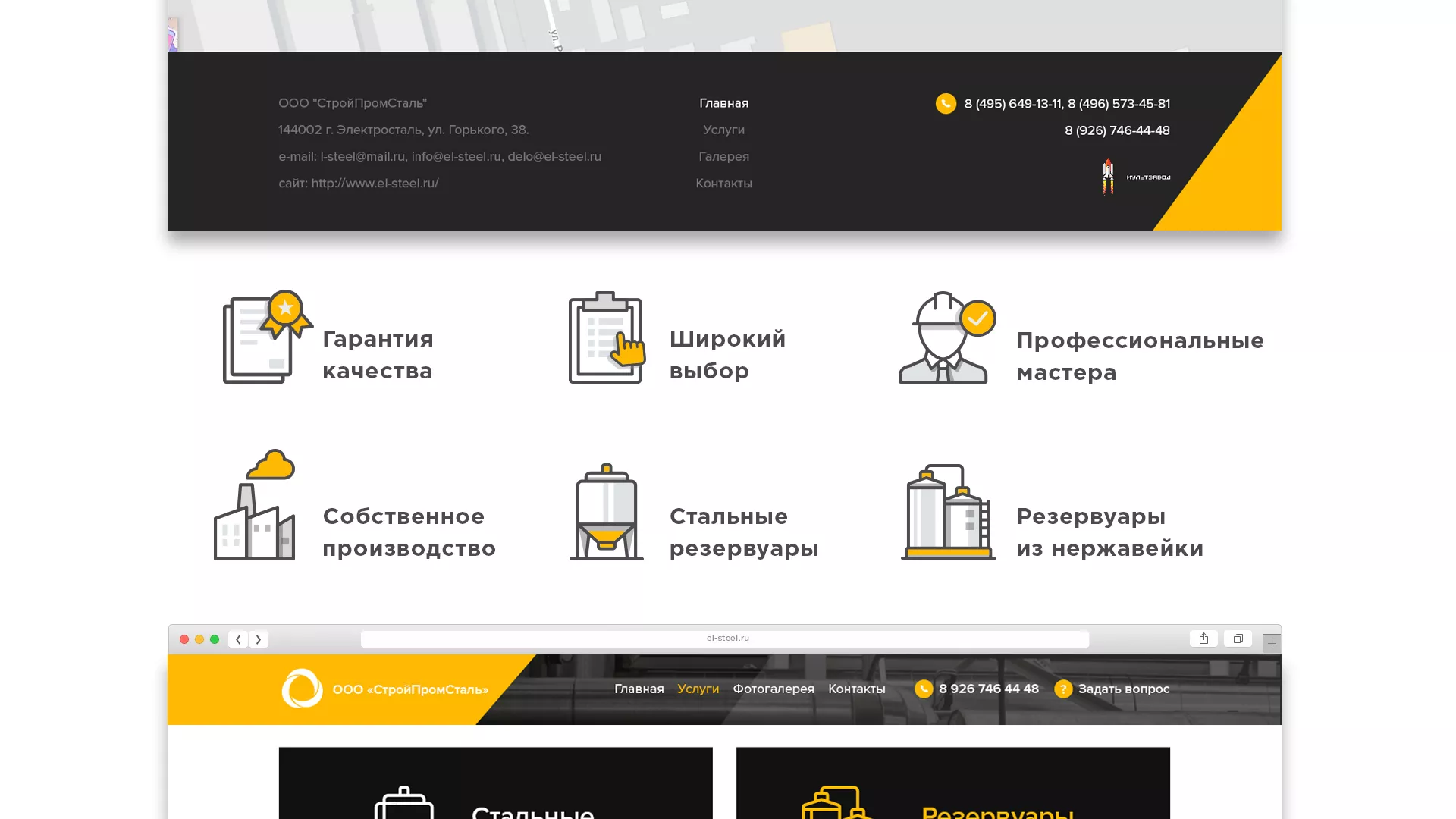Создание сайта в Пролетарске для компании «СтройПромСталь»