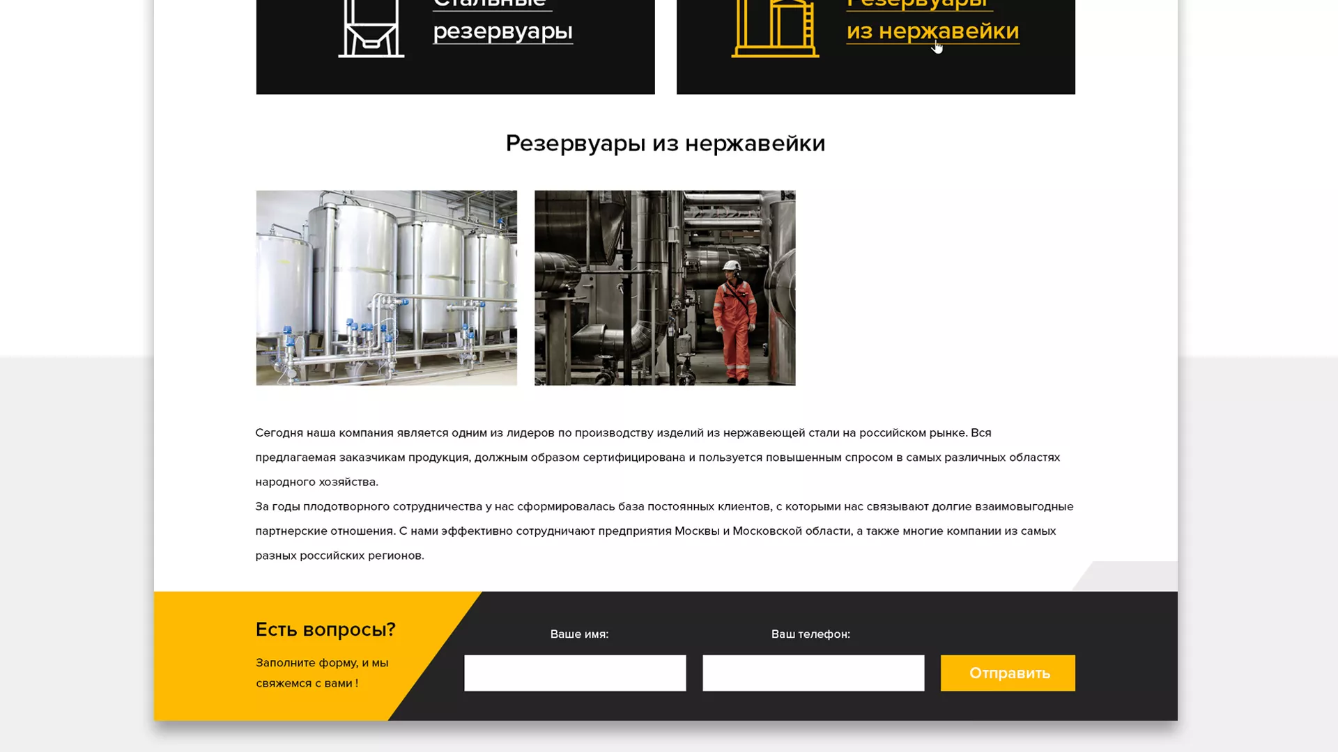 Создание сайта в Пролетарске для компании «СтройПромСталь»