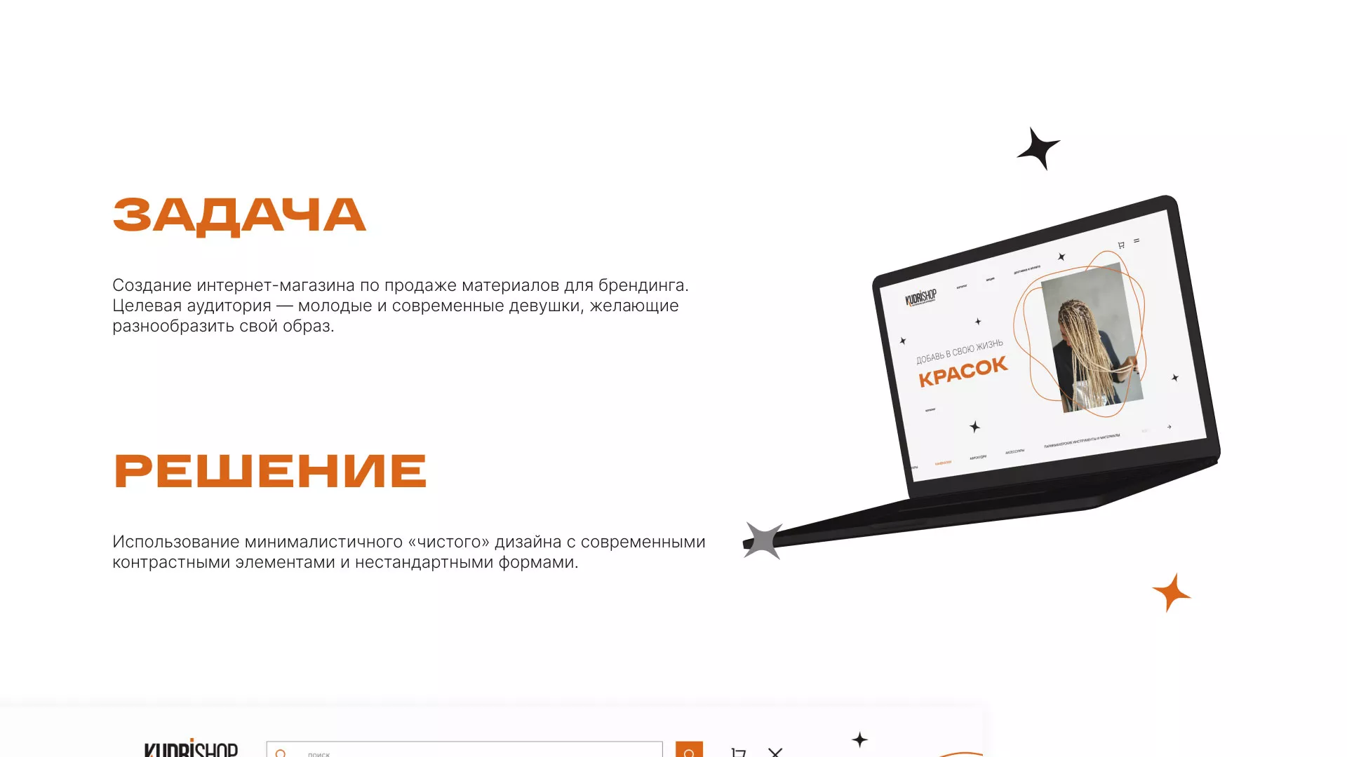 Создание интернет-магазина «КудриШоп» в Пролетарске