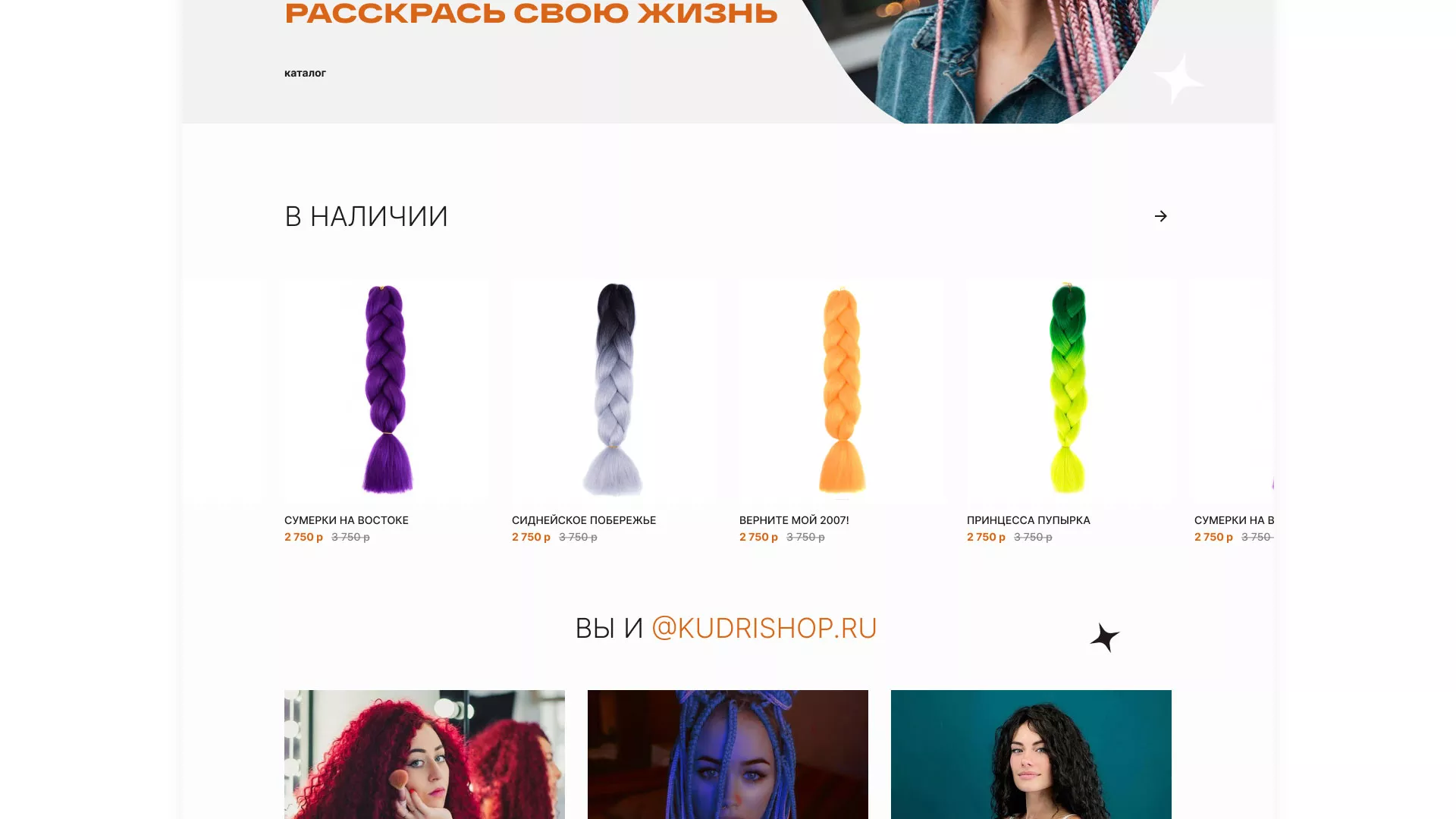 Создание интернет-магазина «КудриШоп» в Пролетарске