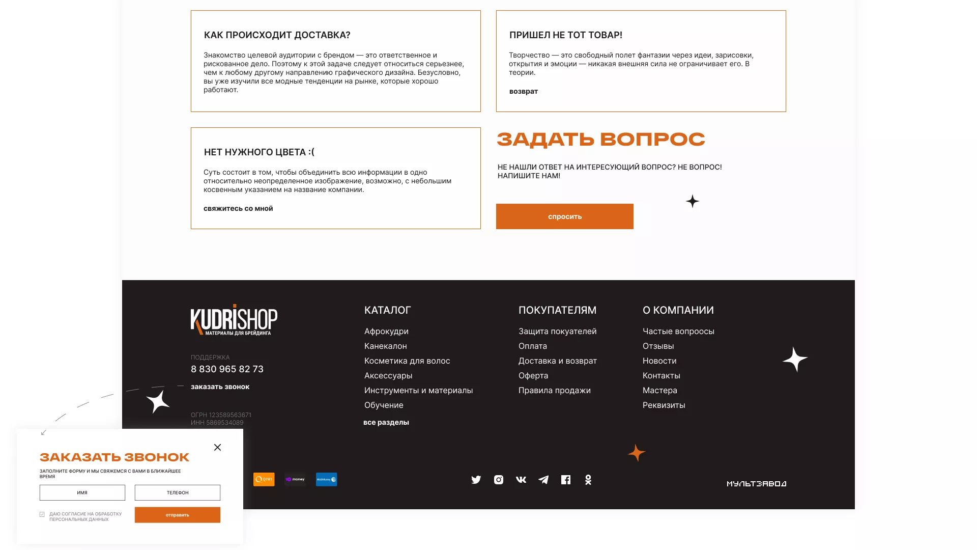 Создание интернет-магазина «КудриШоп» в Пролетарске