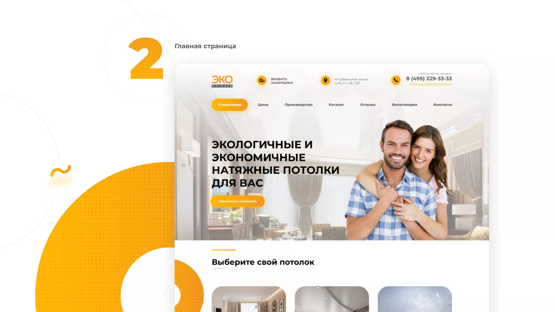 Разработка сайта по натяжным потолкам «Эко Потолки» в Пролетарске