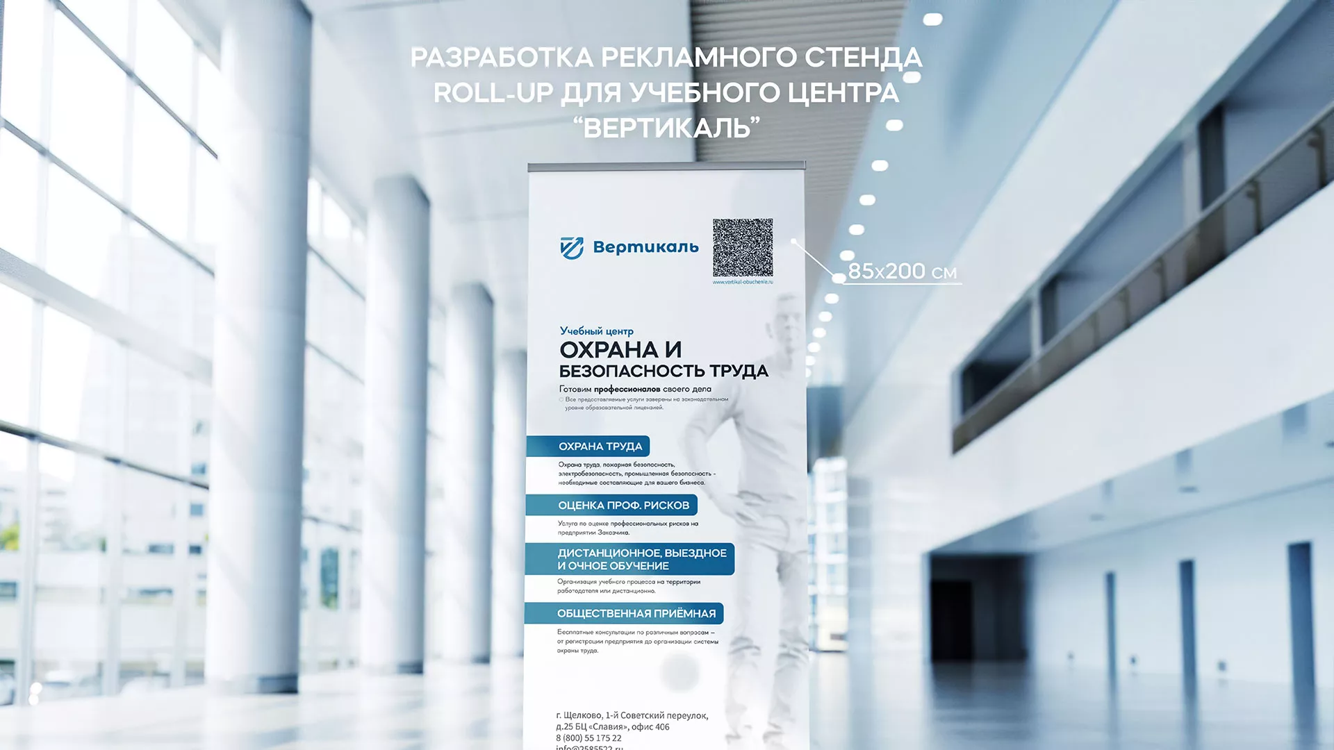 Разработка дизайн-макета ролл-ап стенда для учебного центра «Вертикаль» в Пролетарске