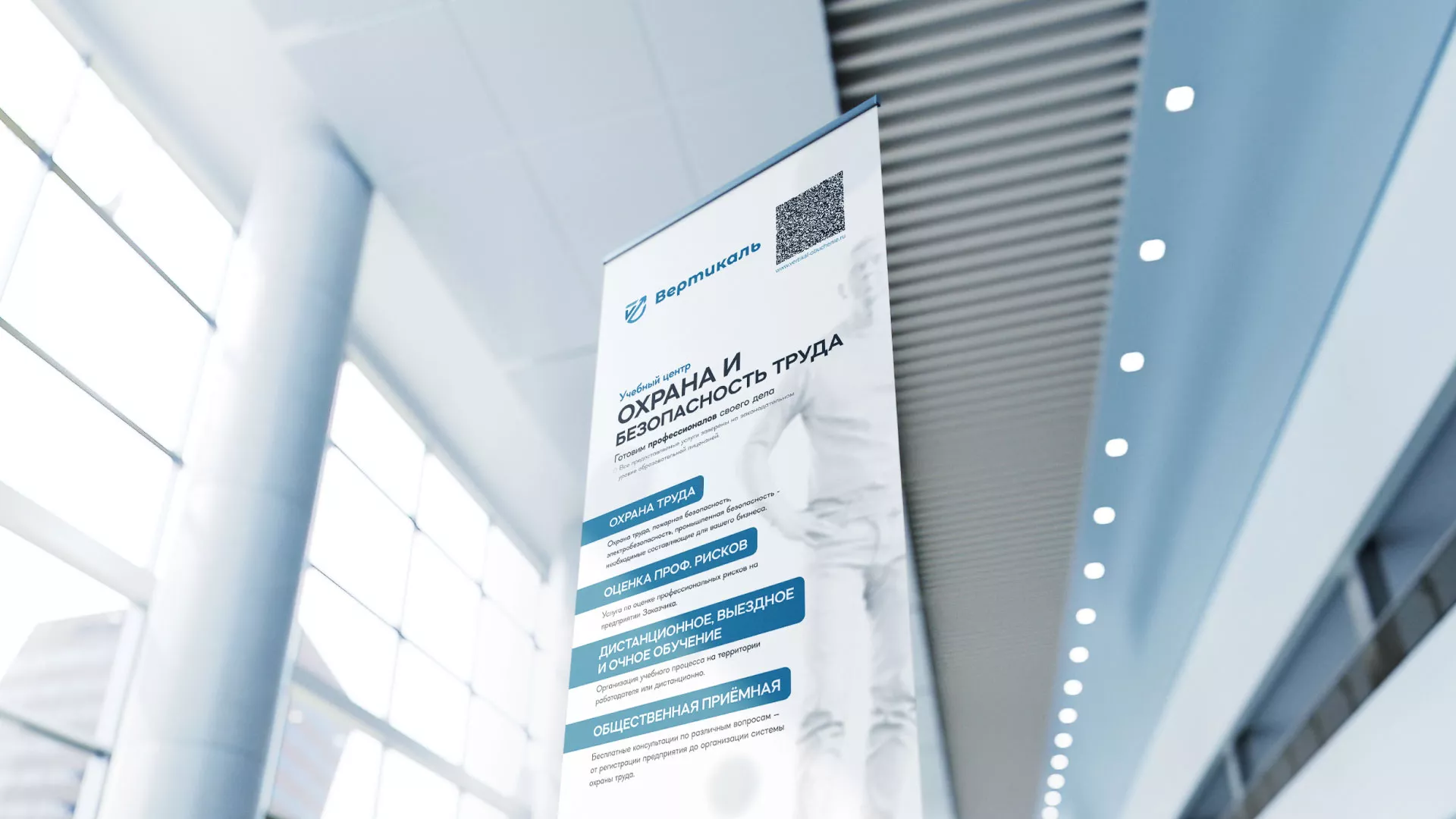 Разработка дизайн-макета ролл-ап стенда для учебного центра «Вертикаль» в Пролетарске