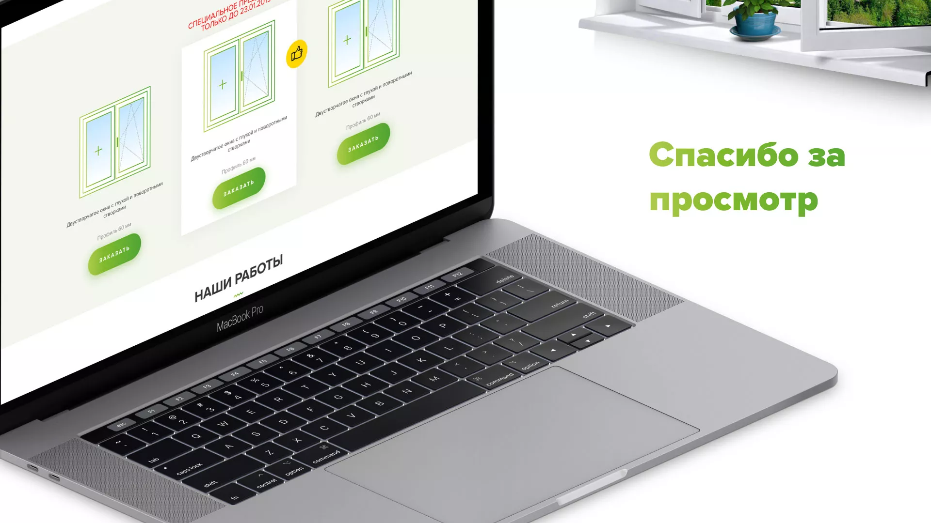 Разработка сайта по продаже пластиковых окон «Стильные окна» в Пролетарске