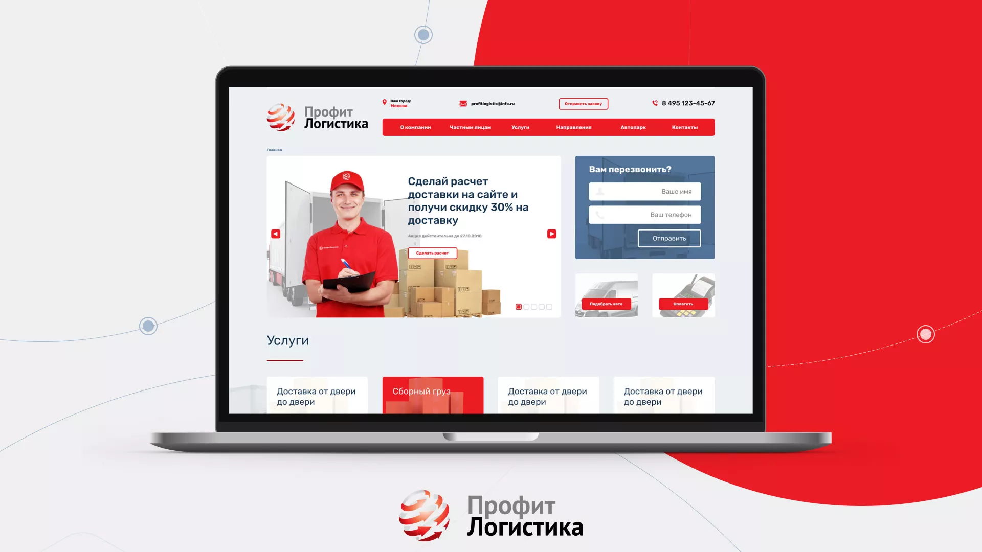 Разработка сайта экспедиционной компании в Пролетарске