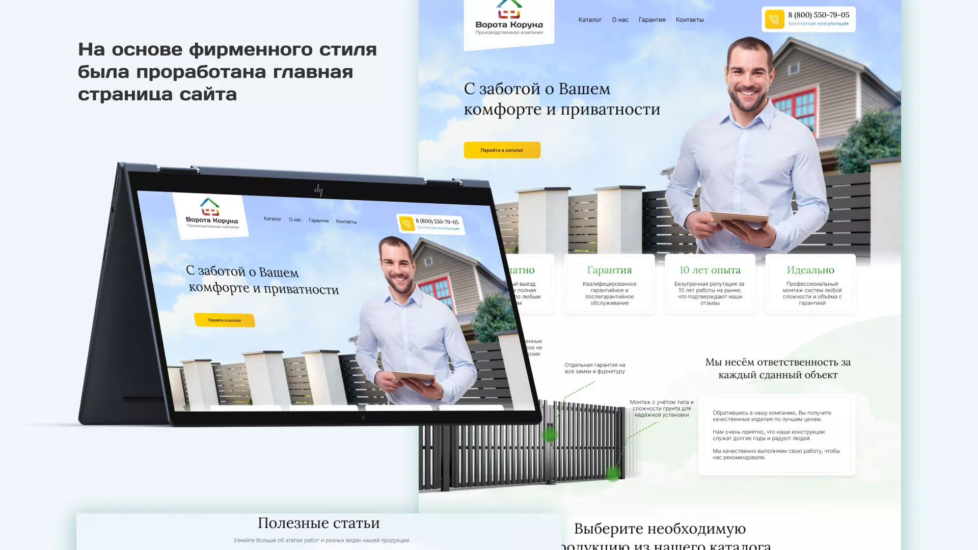 Разработка сайта производственной компании «Корунд» в Пролетарске