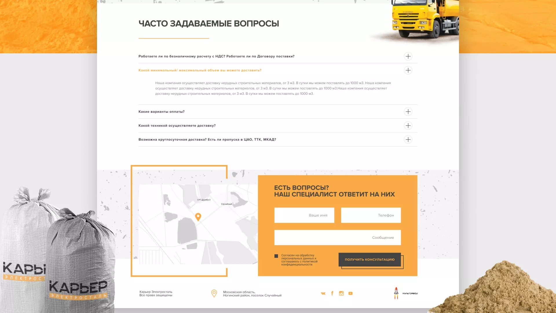 Разработка сайта по продаже нерудных материалов «Карьер» в Пролетарске