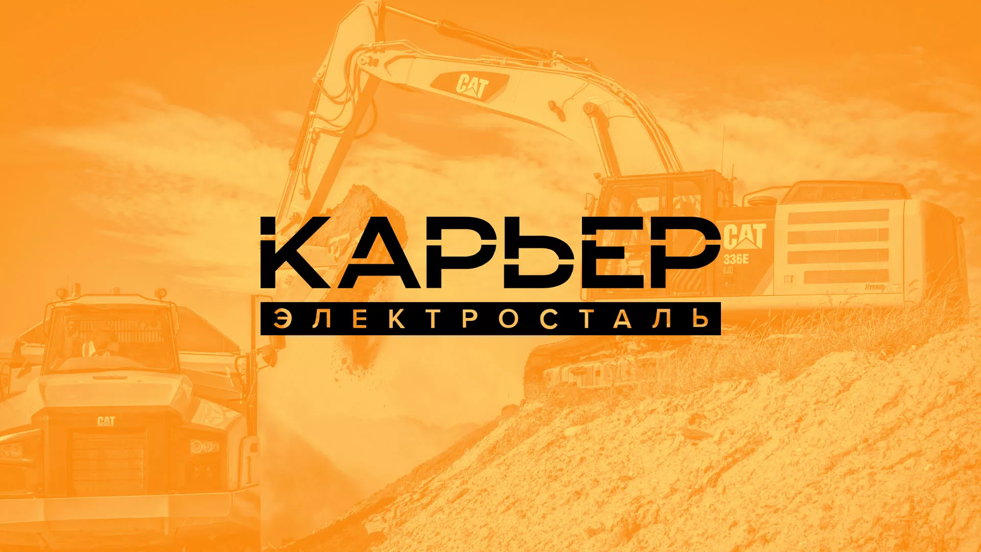 Разработка сайта по продаже нерудных материалов «Карьер» в Пролетарске