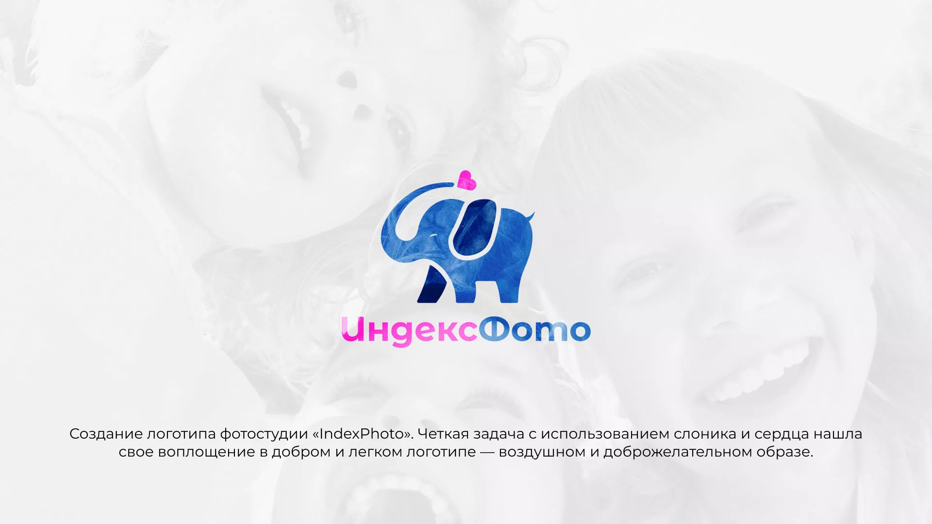 Разработка логотипа фотостудии «IndexPhoto» в Пролетарске