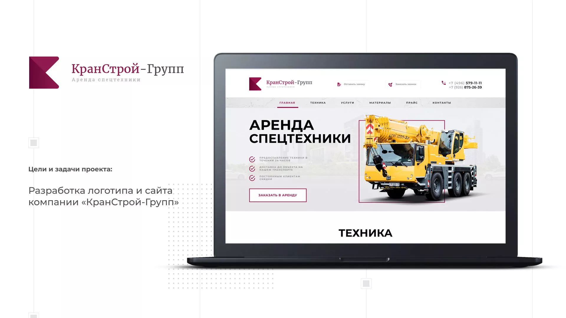 Разработка сайта компании «КранСтрой-Групп» по аренде спецтехники в Пролетарске