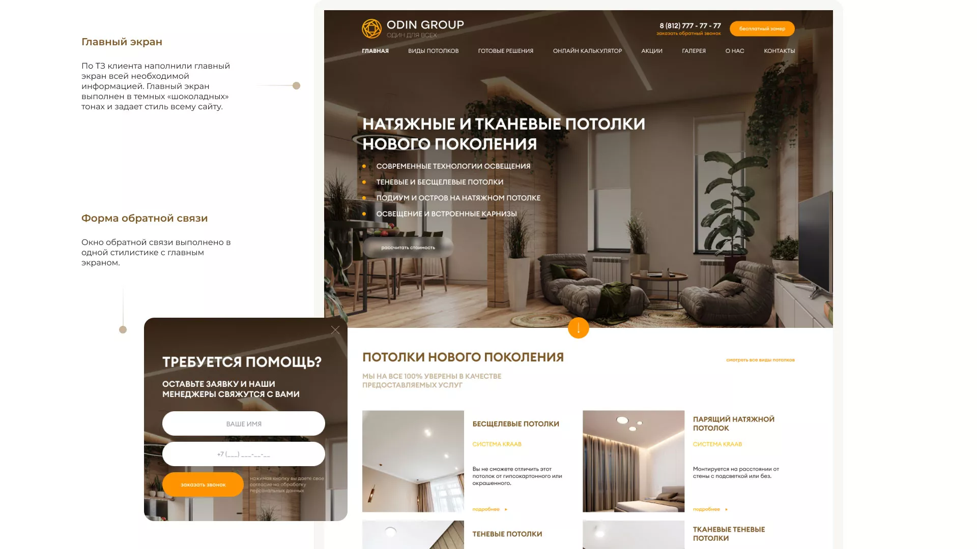 Разработка сайта в Пролетарске для компании «ODIN GROUP» по установке натяжных потолков