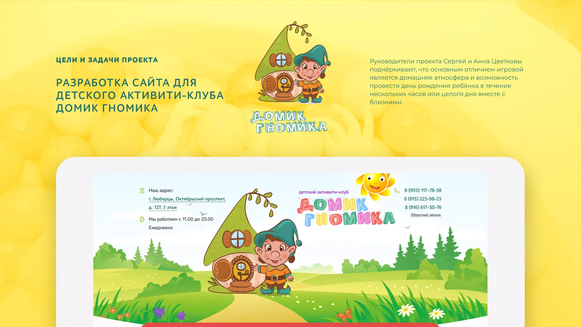 Разработка сайта детского активити-клуба «Домик гномика» в Пролетарске