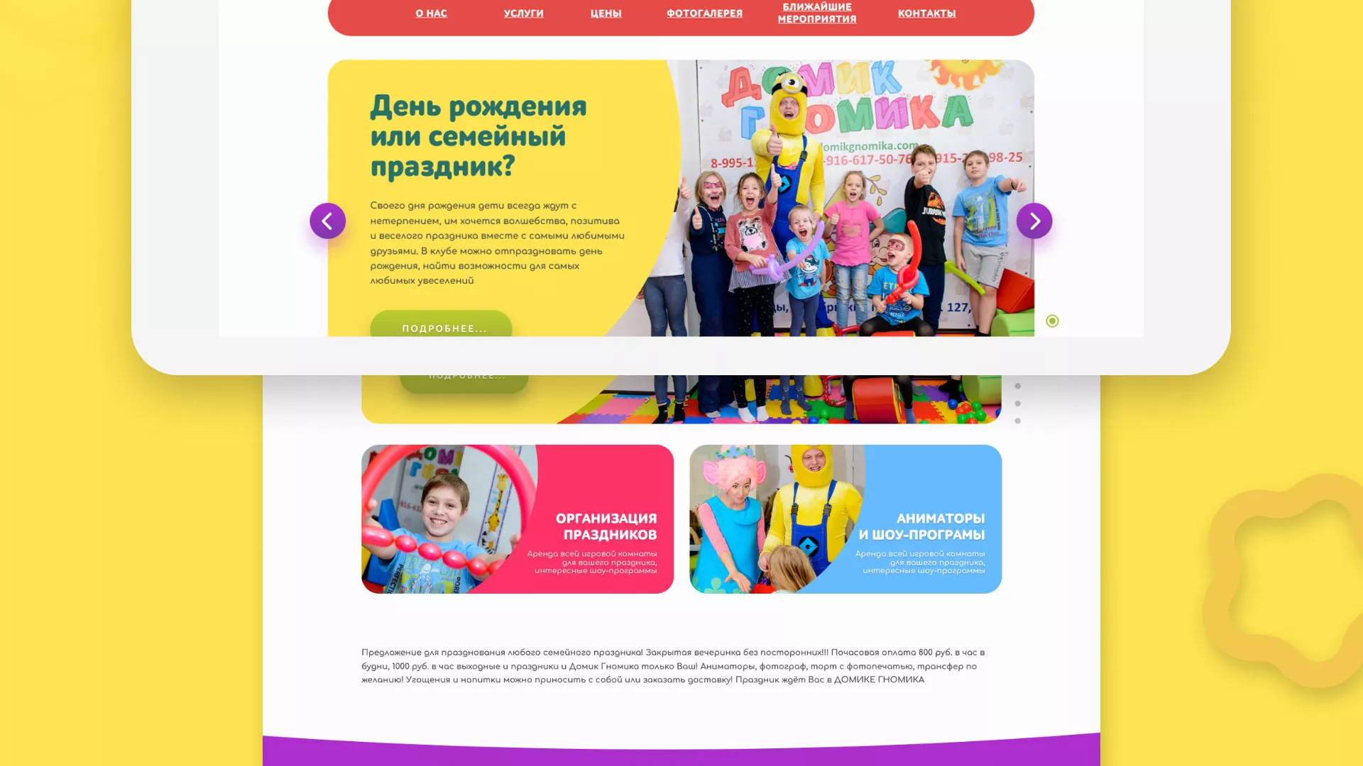 Разработка сайта детского активити-клуба «Домик гномика» в Пролетарске