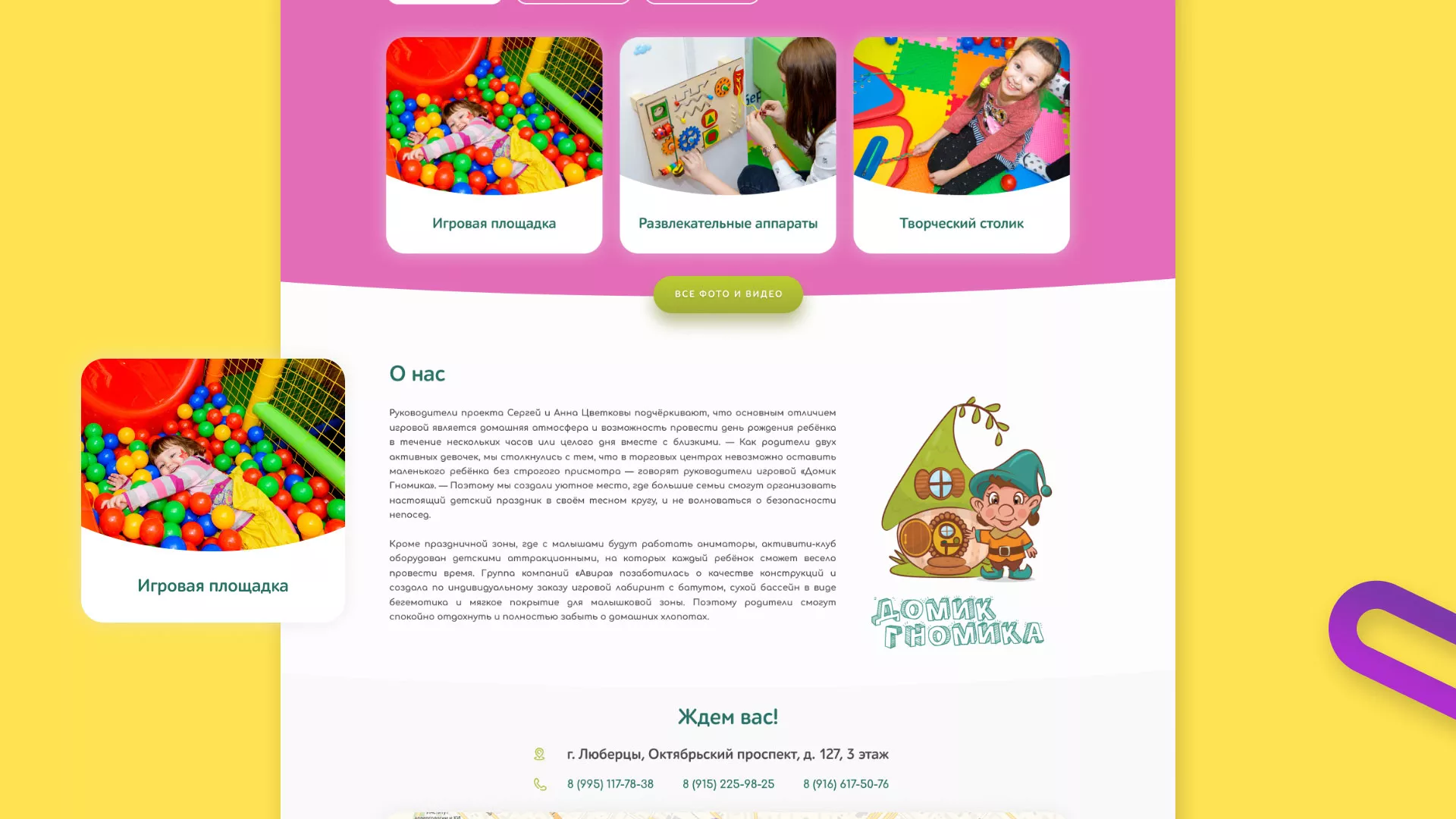 Разработка сайта детского активити-клуба «Домик гномика» в Пролетарске