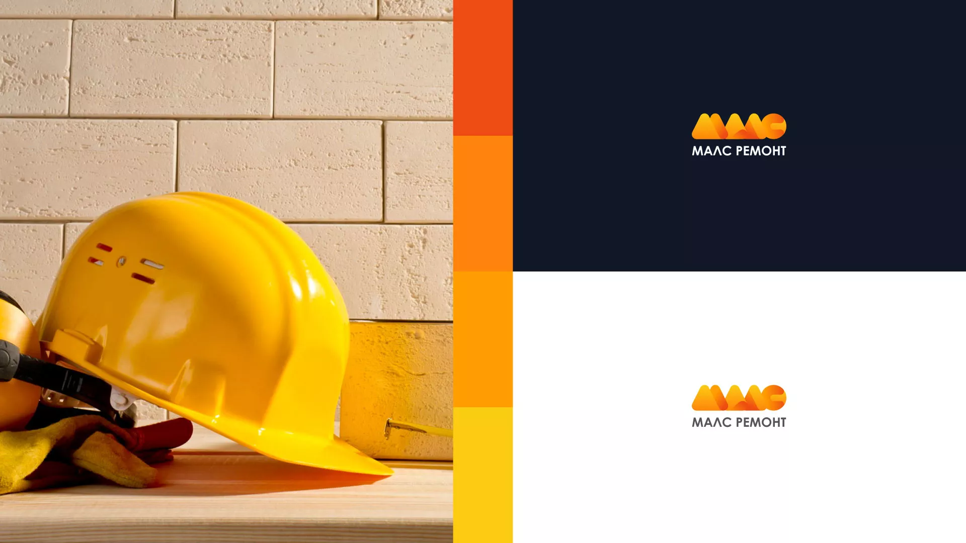 Создание логотипа для компании «МАЛС РЕМОНТ» в Пролетарске