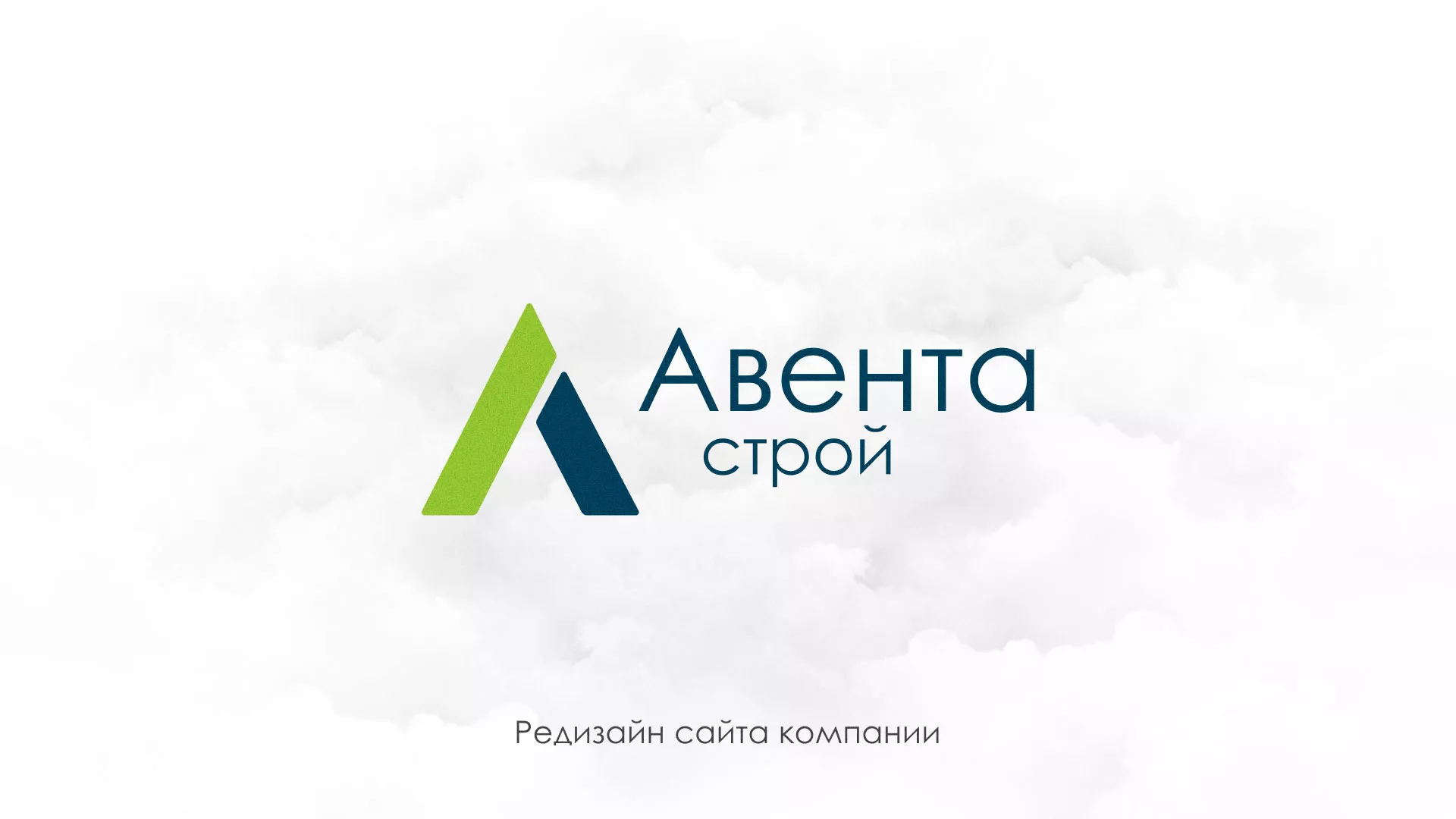 Редизайн сайта компании «Авента Строй» в Пролетарске