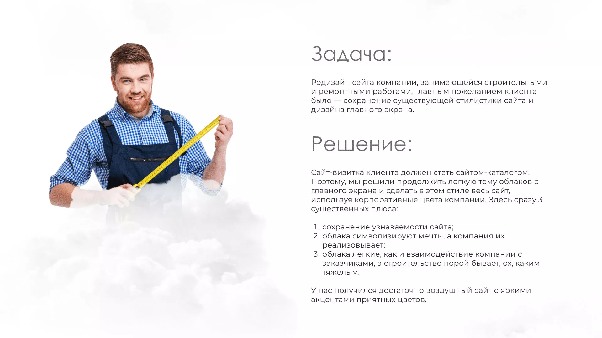 Редизайн сайта компании «Авента Строй» в Пролетарске