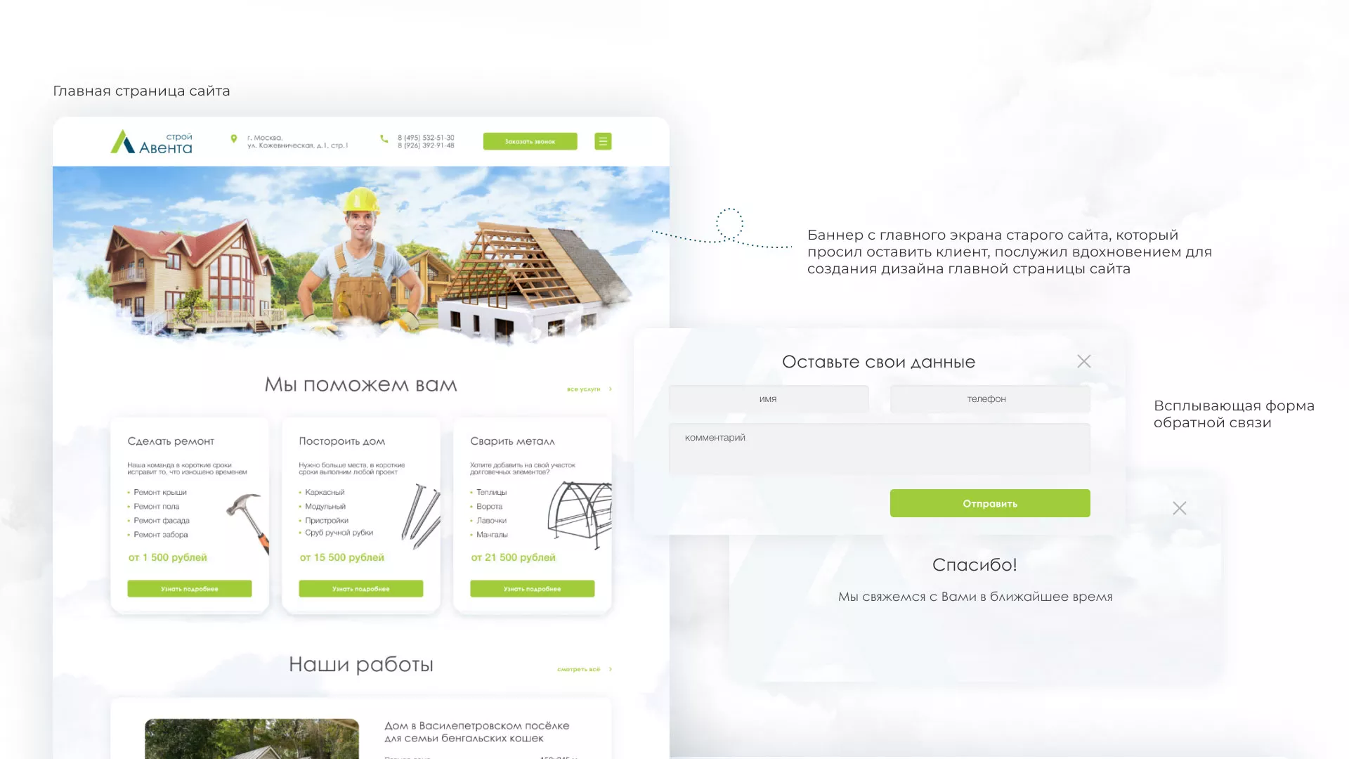 Редизайн сайта компании «Авента Строй» в Пролетарске
