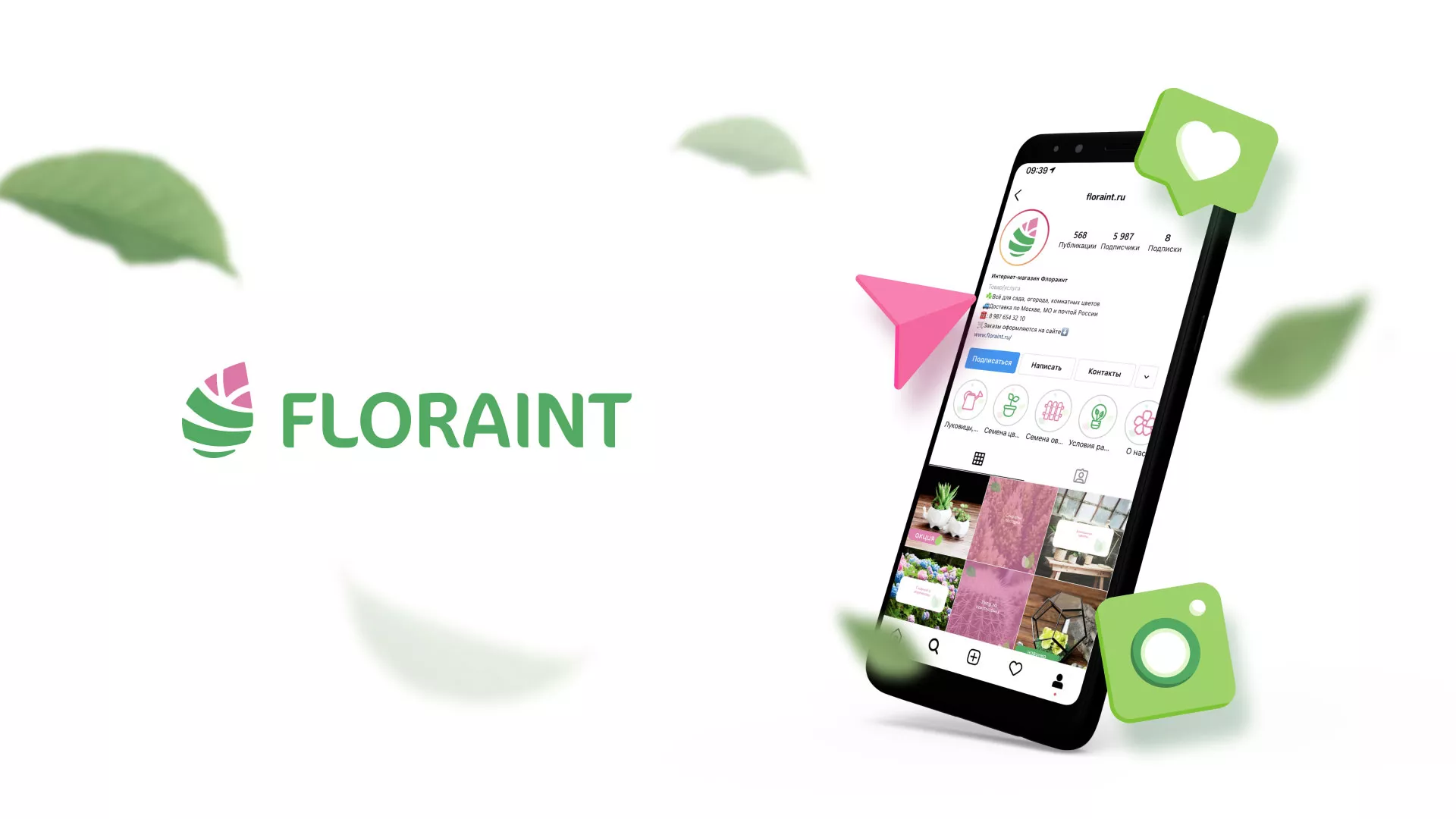 Разработка оформления профиля Instagram для магазина «Floraint» в Пролетарске
