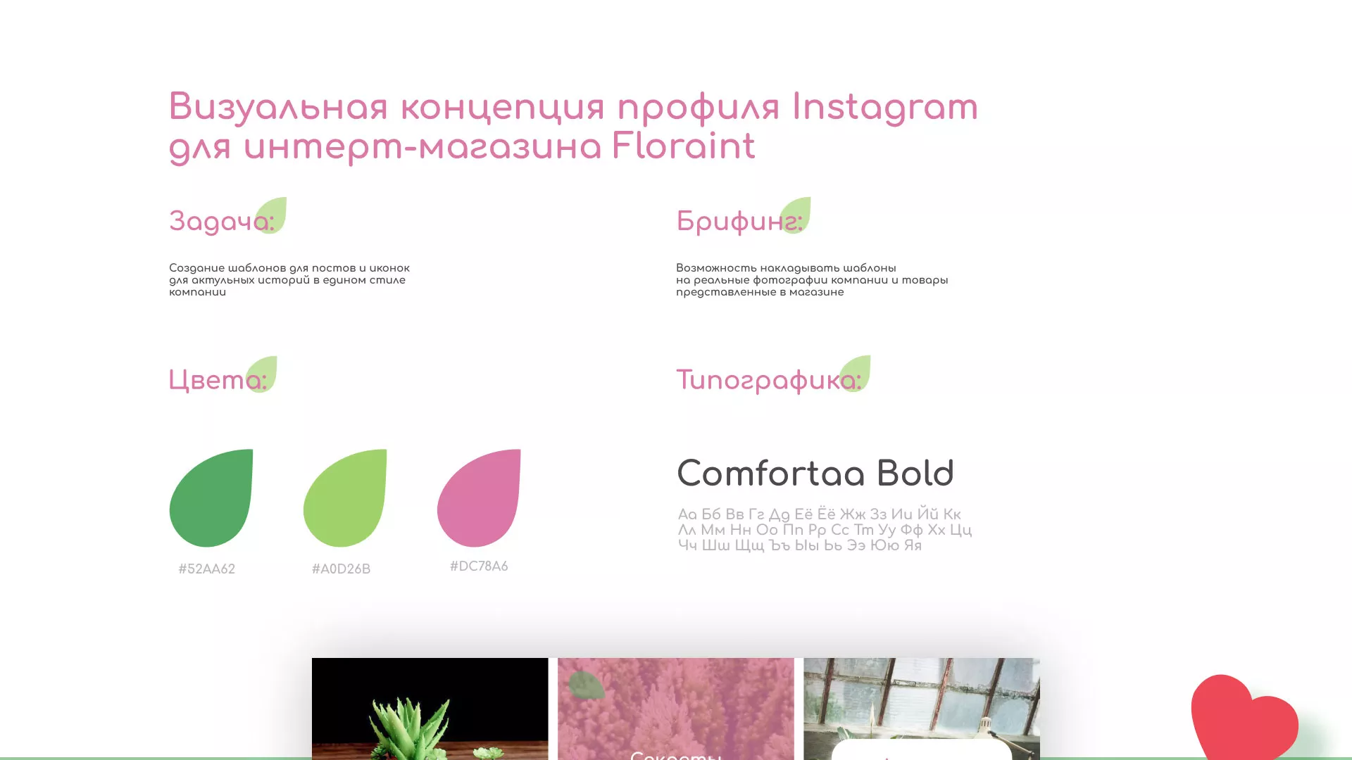Разработка оформления профиля Instagram для магазина «Floraint» в Пролетарске