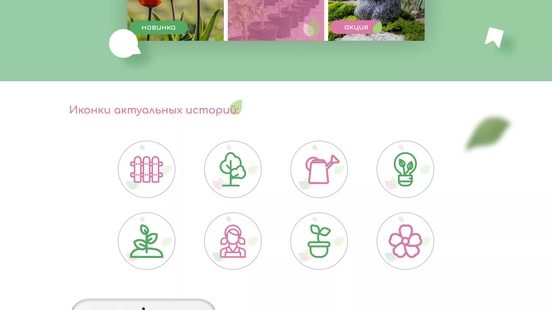 Разработка оформления профиля Instagram для магазина «Floraint» в Пролетарске