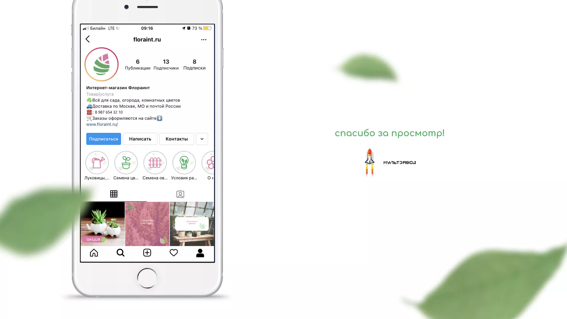 Разработка оформления профиля Instagram для магазина «Floraint» в Пролетарске