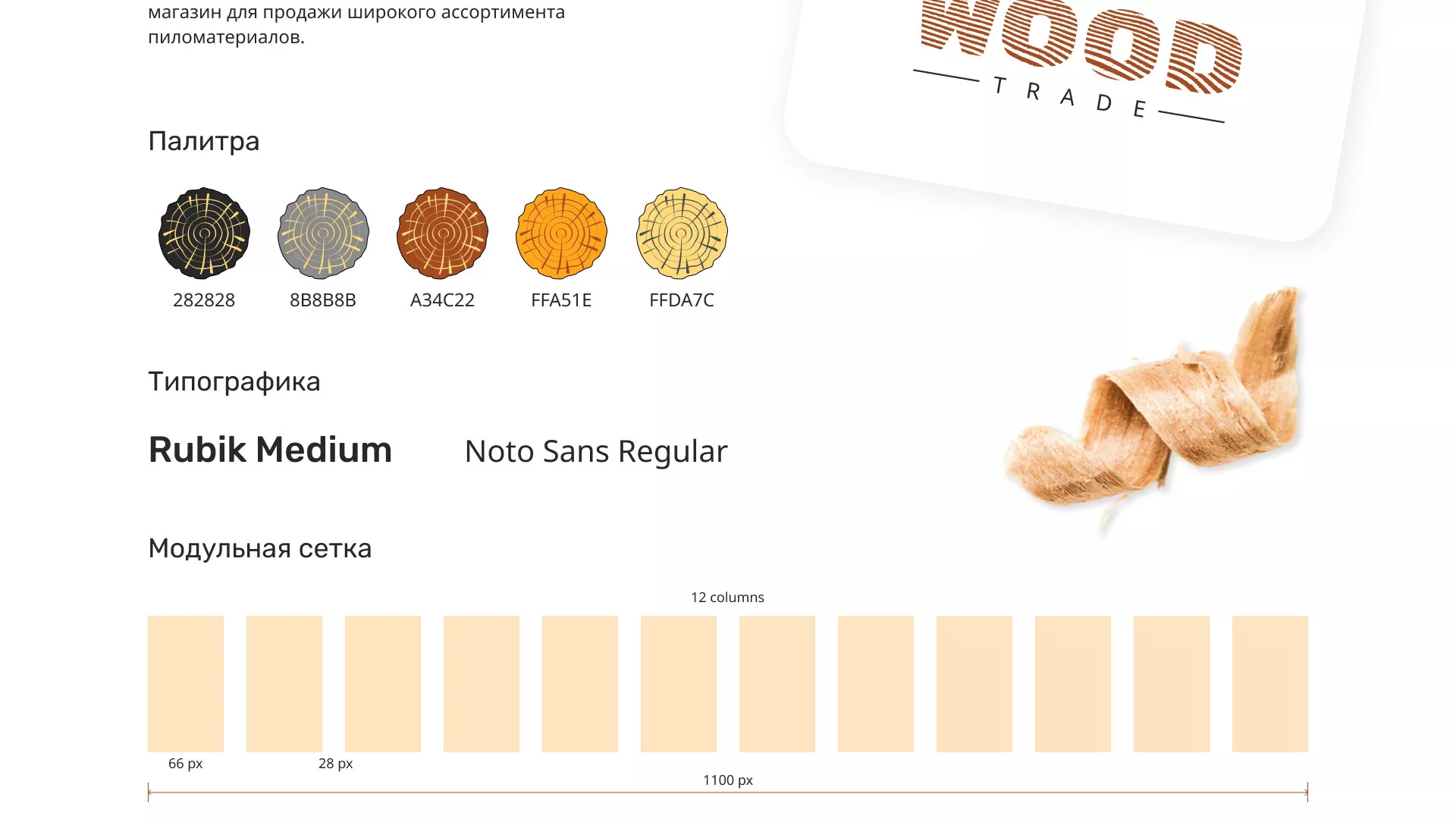 Разработка интернет-магазина компании «Wood Trade» в Пролетарске