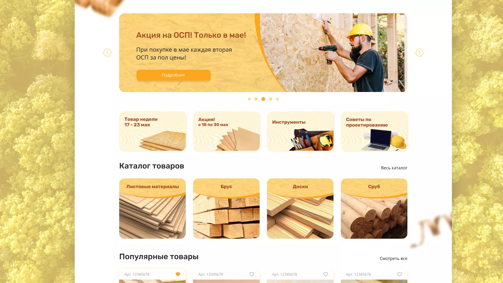 Разработка интернет-магазина компании «Wood Trade» в Пролетарске