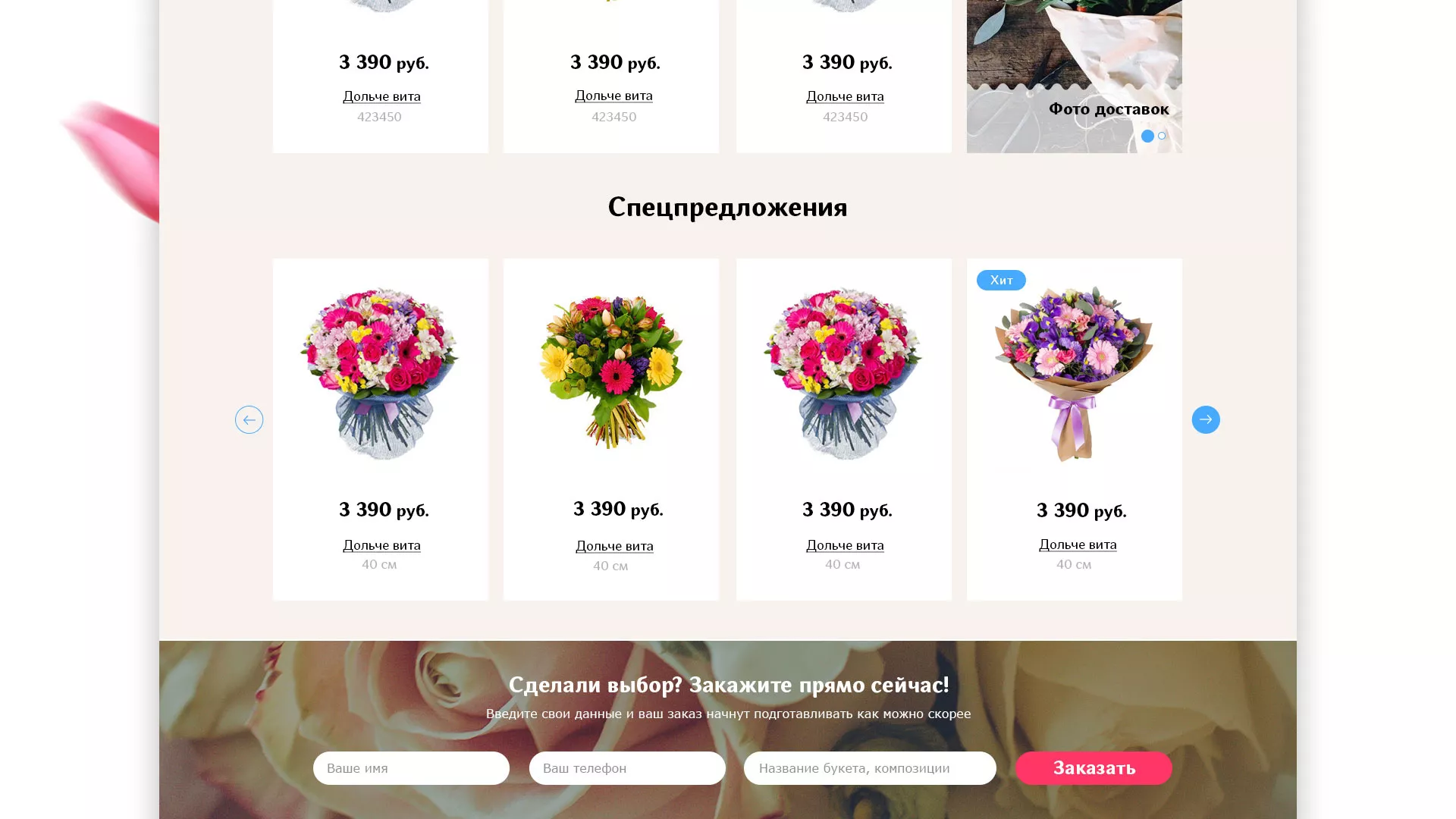 Создание интернет-магазина «Букет-онлайн» по цветам в Пролетарске