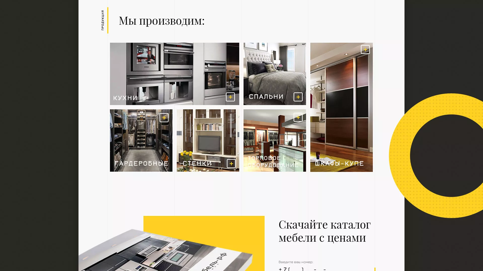 Разработка сайта для производства мебели «Про мебель» в Пролетарске