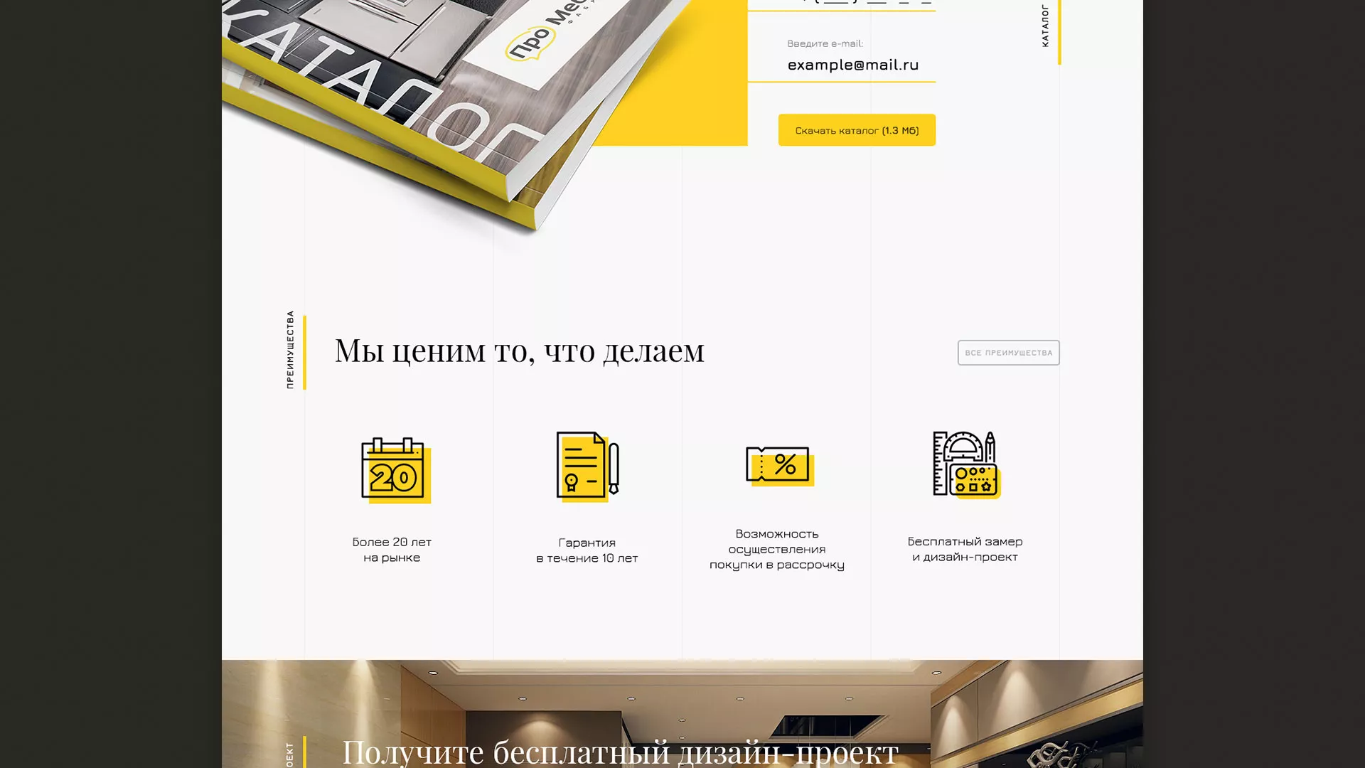 Разработка сайта для производства мебели «Про мебель» в Пролетарске